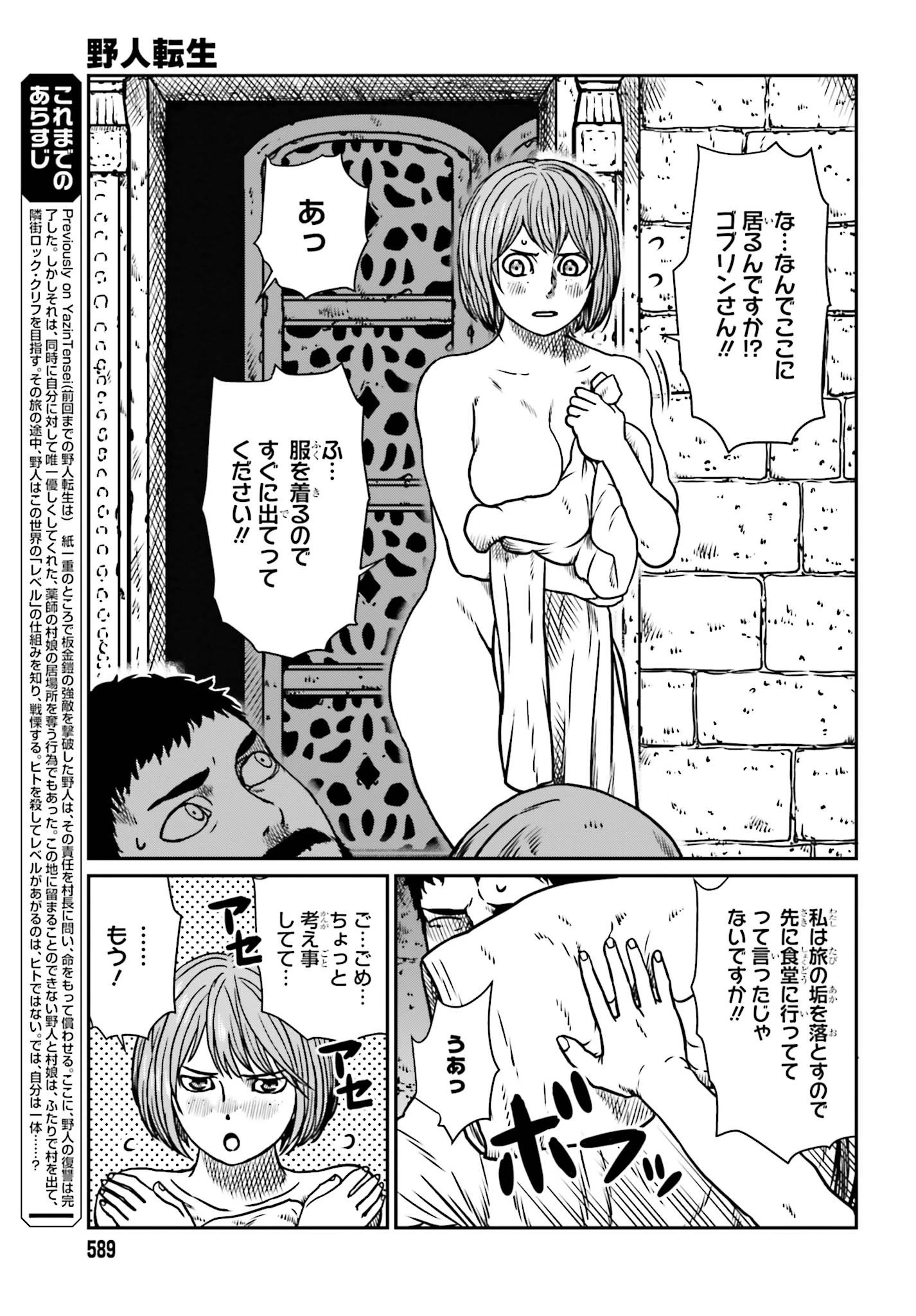 野人転生 第7話 - 3