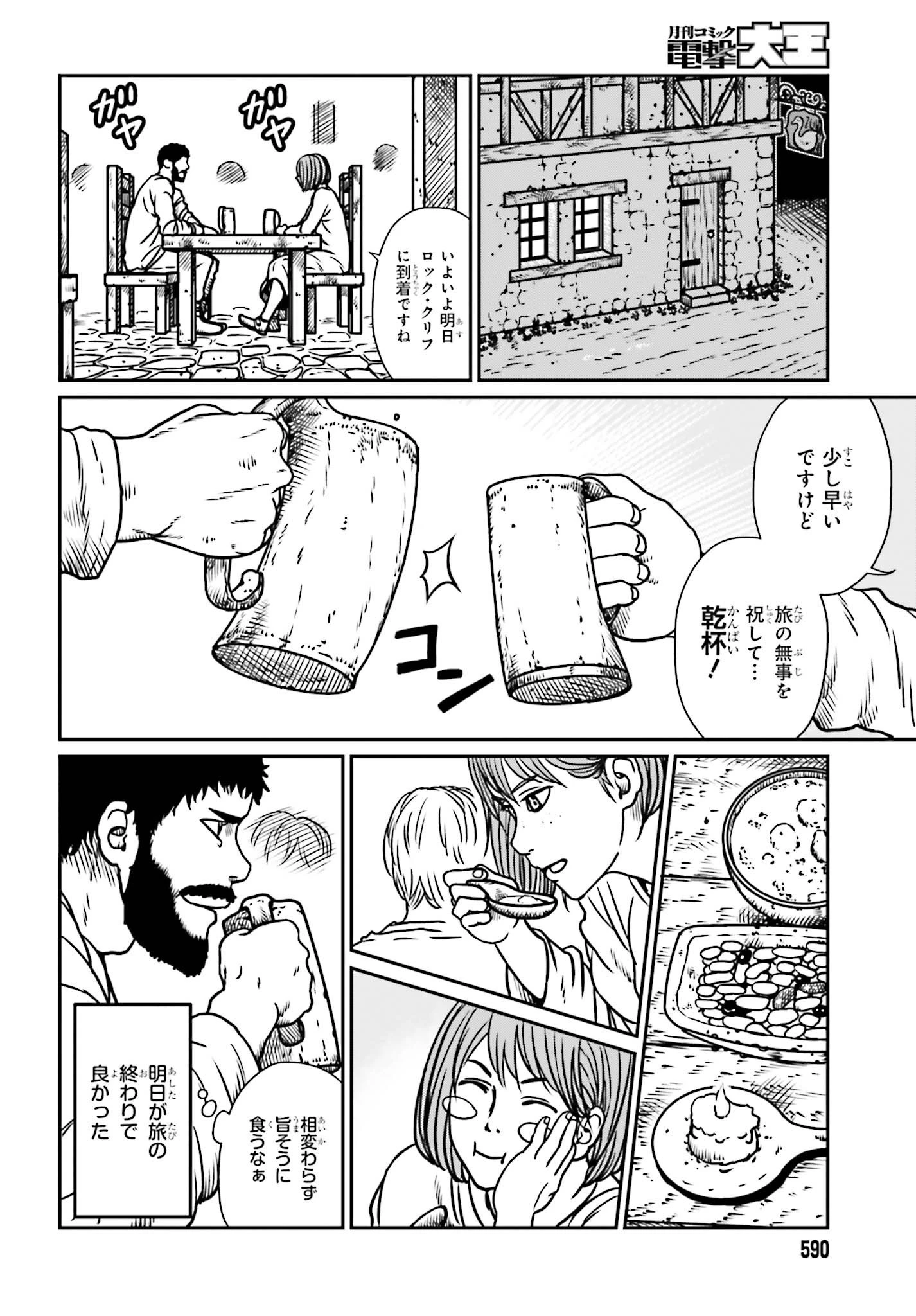 野人転生 第7話 - 4