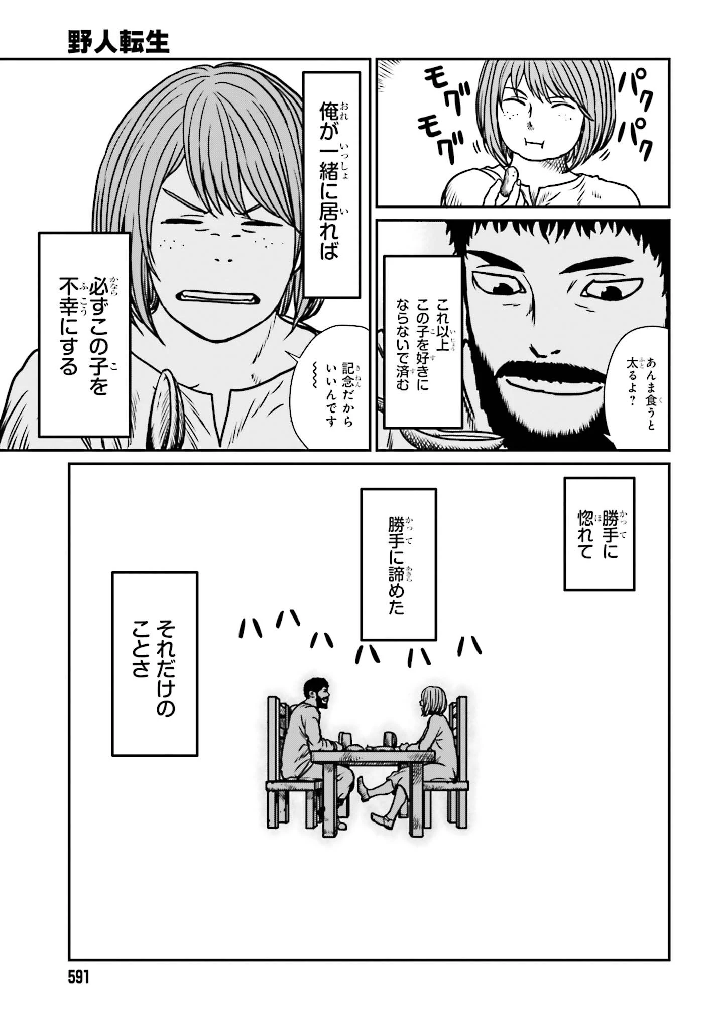 野人転生 第7話 - 5