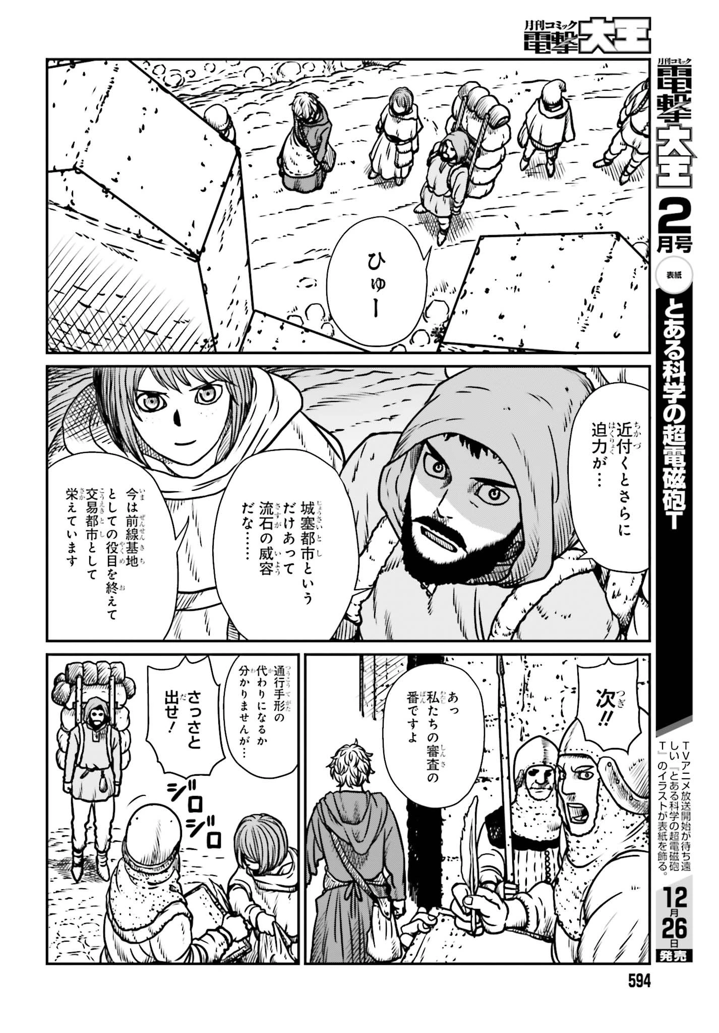 野人転生 第7話 - 8