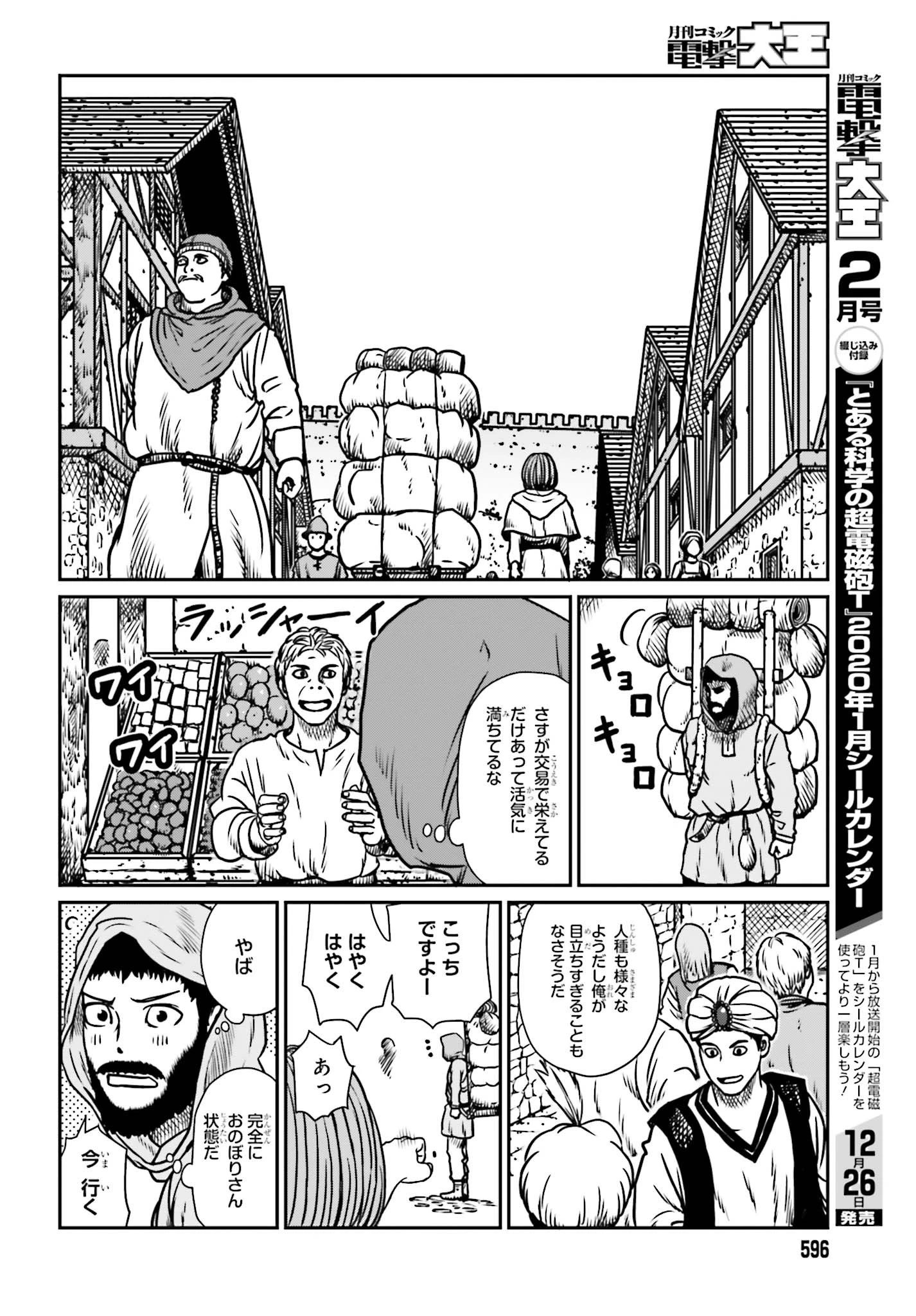 野人転生 第7話 - 10