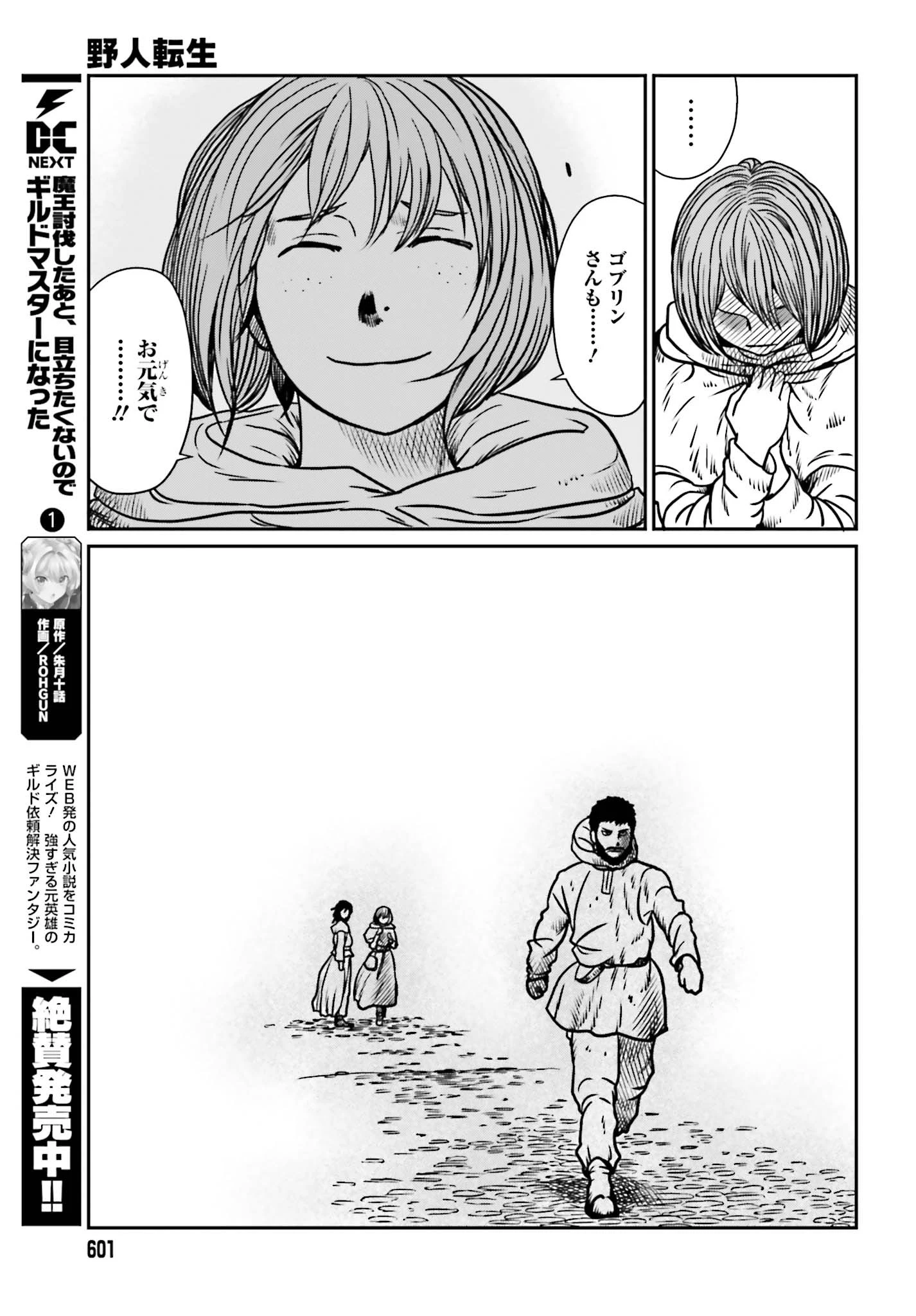 野人転生 第7話 - 15