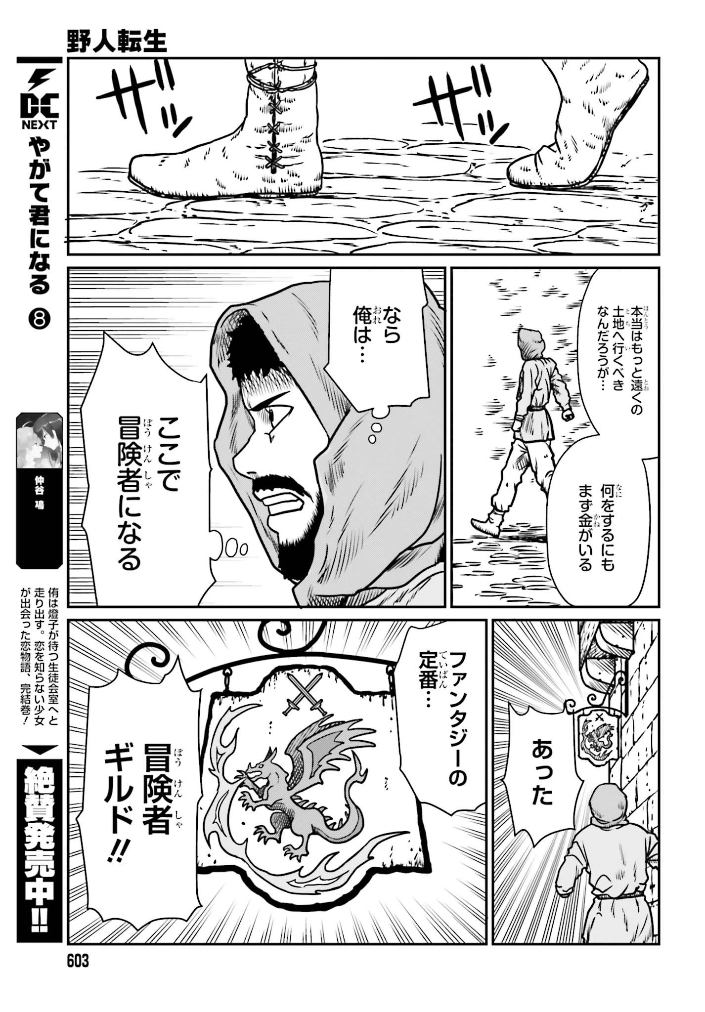 野人転生 第7話 - 17