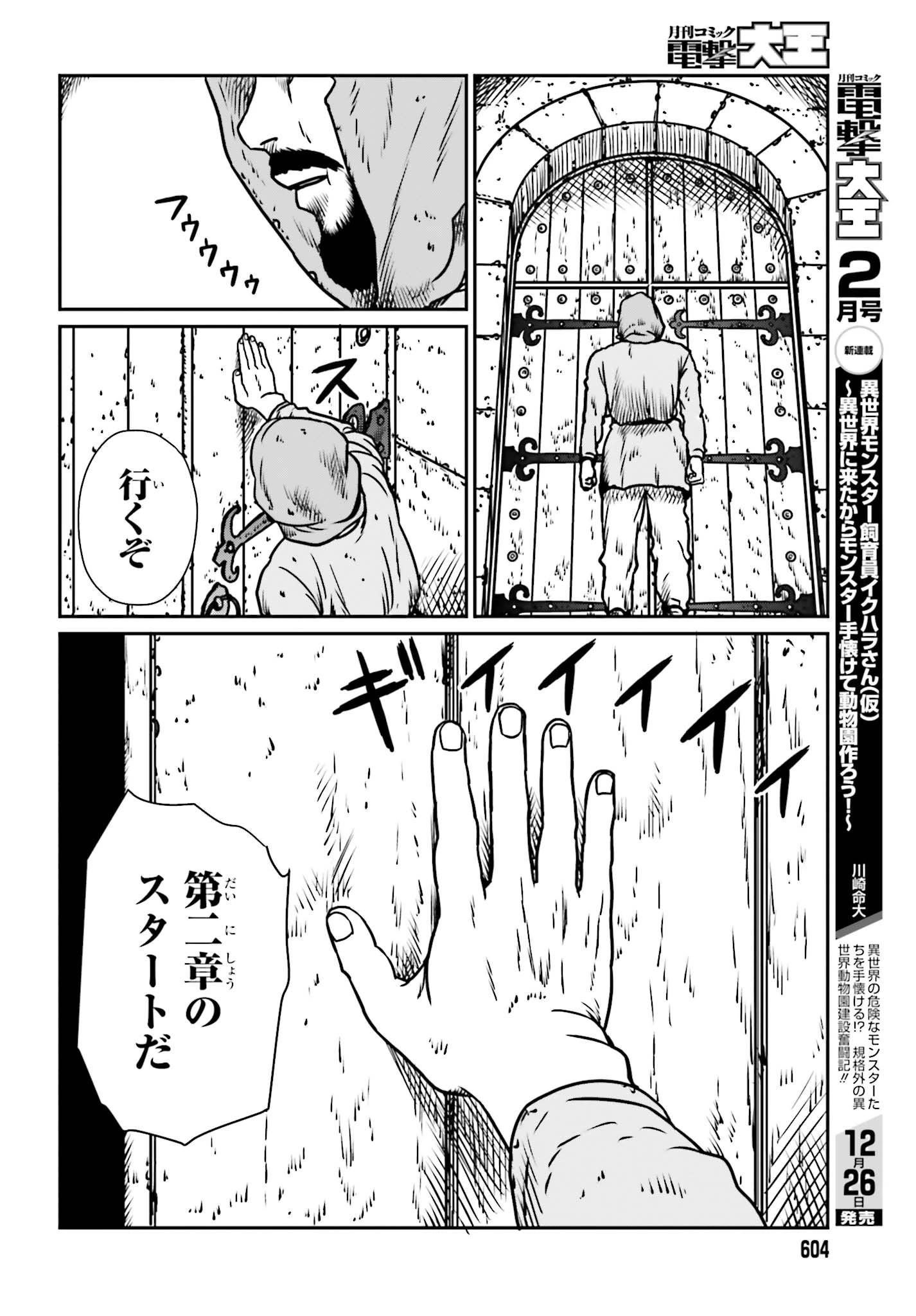 野人転生 第7話 - 18