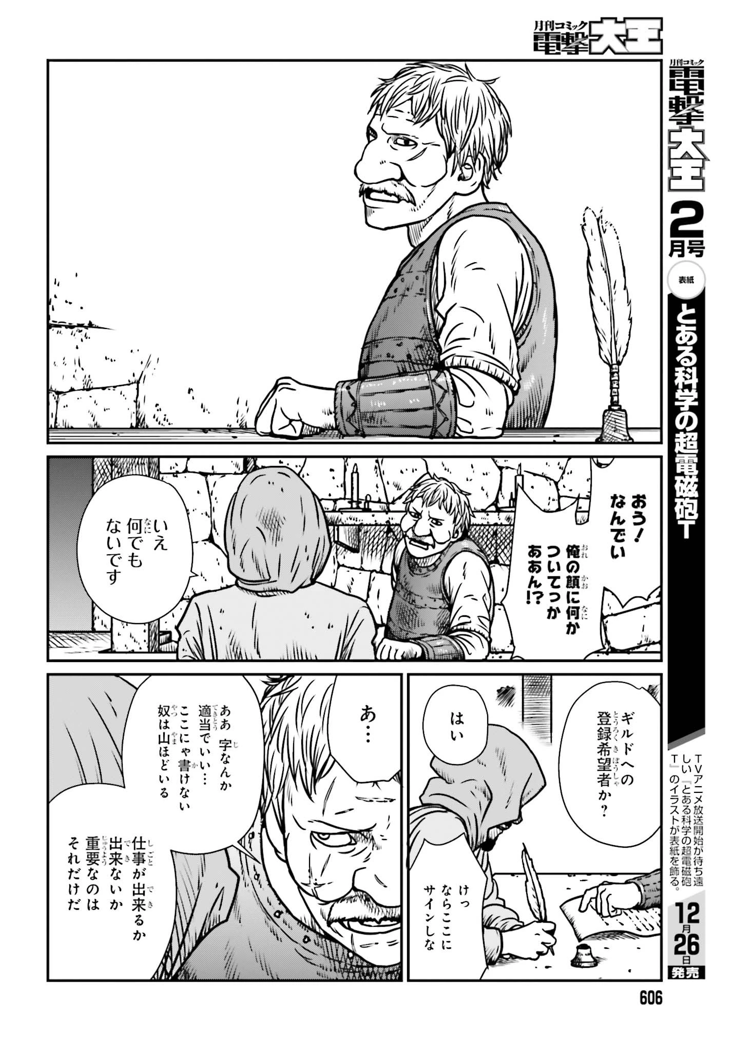 野人転生 第7話 - 20