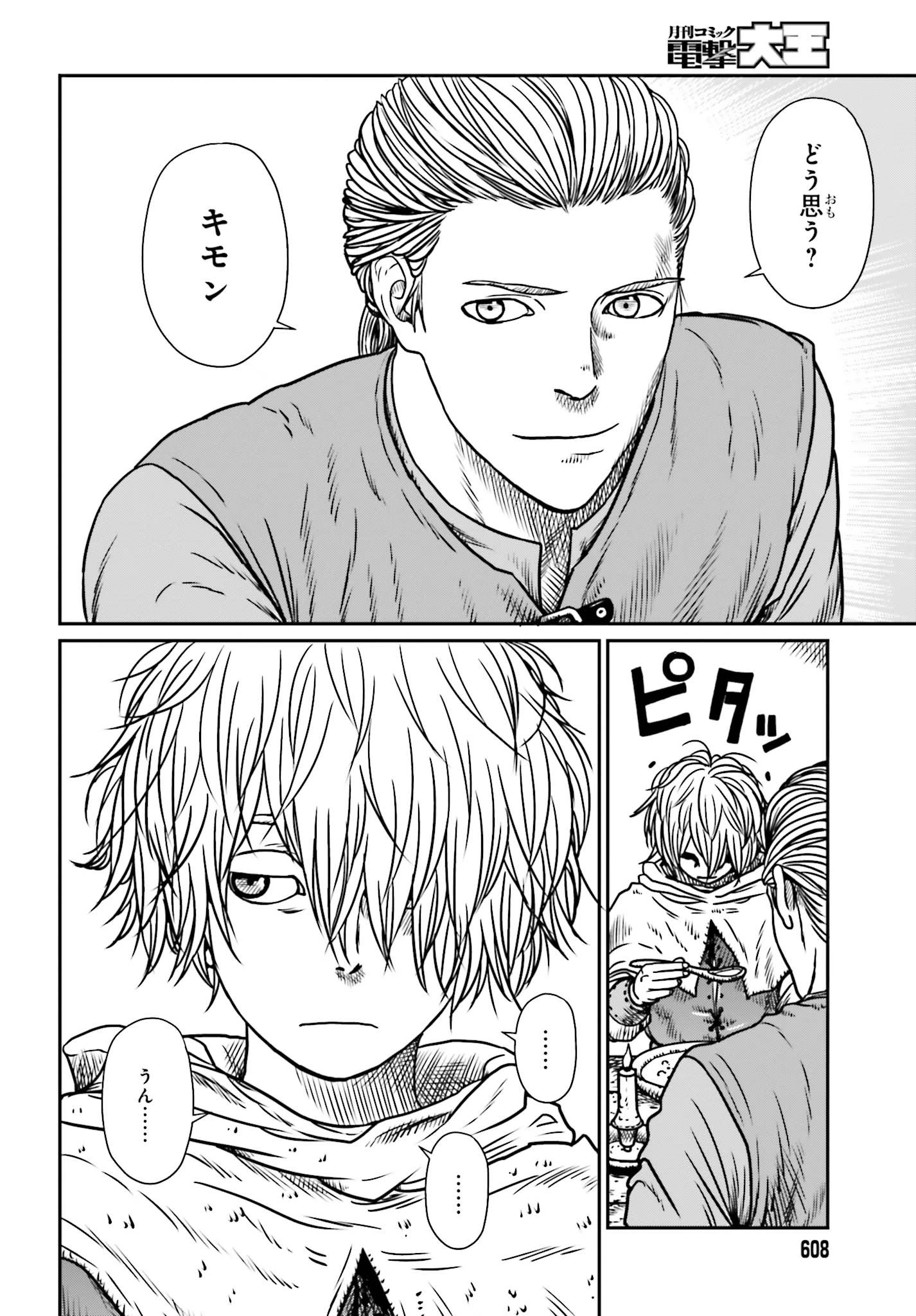 野人転生 第7話 - 22