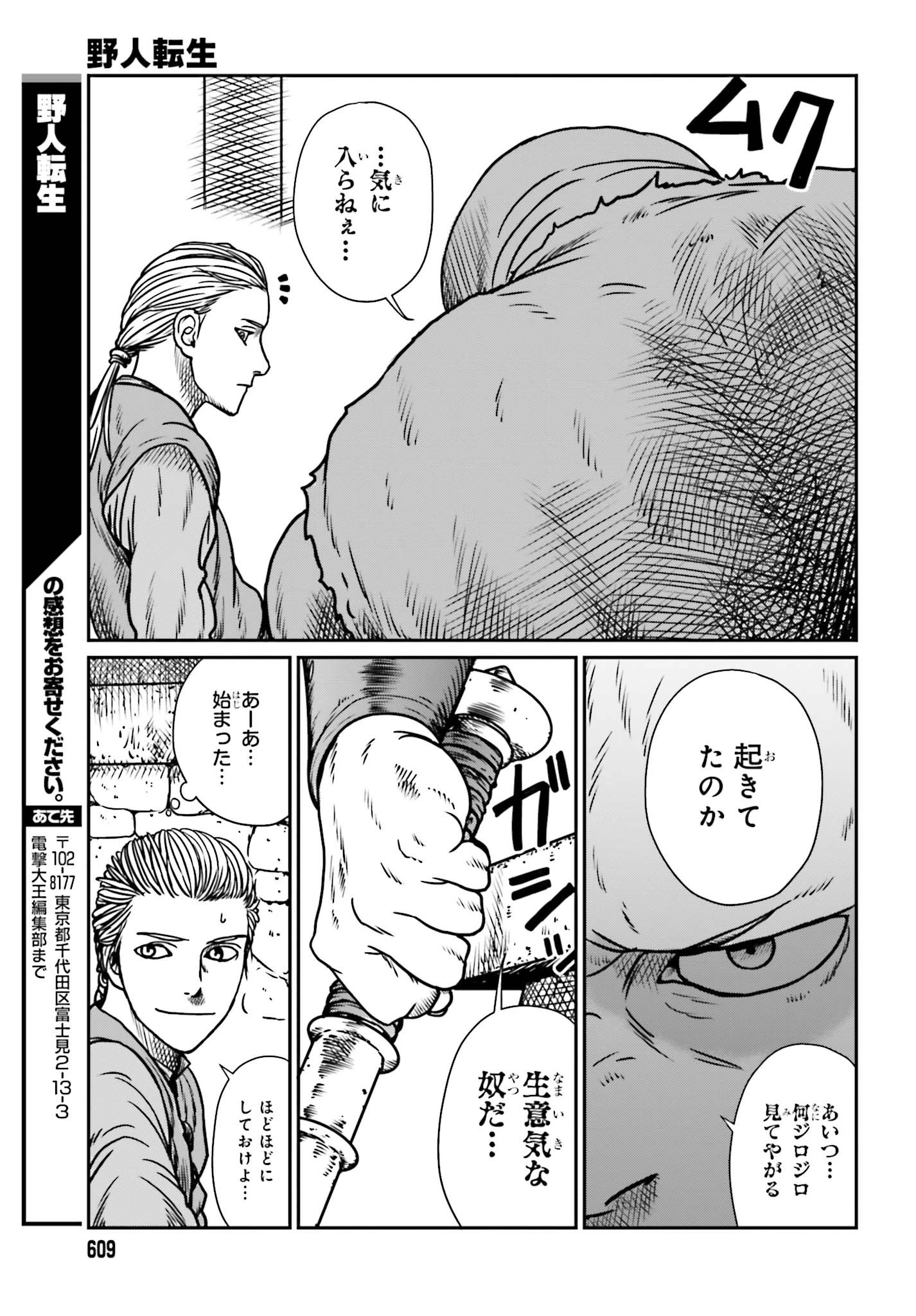 野人転生 第7話 - 23