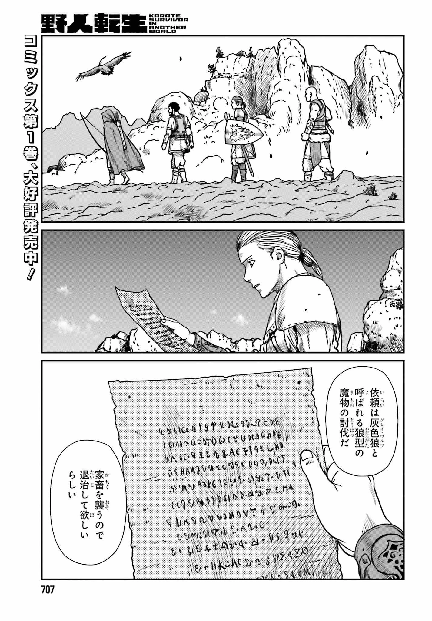 野人転生 第9話 - 1