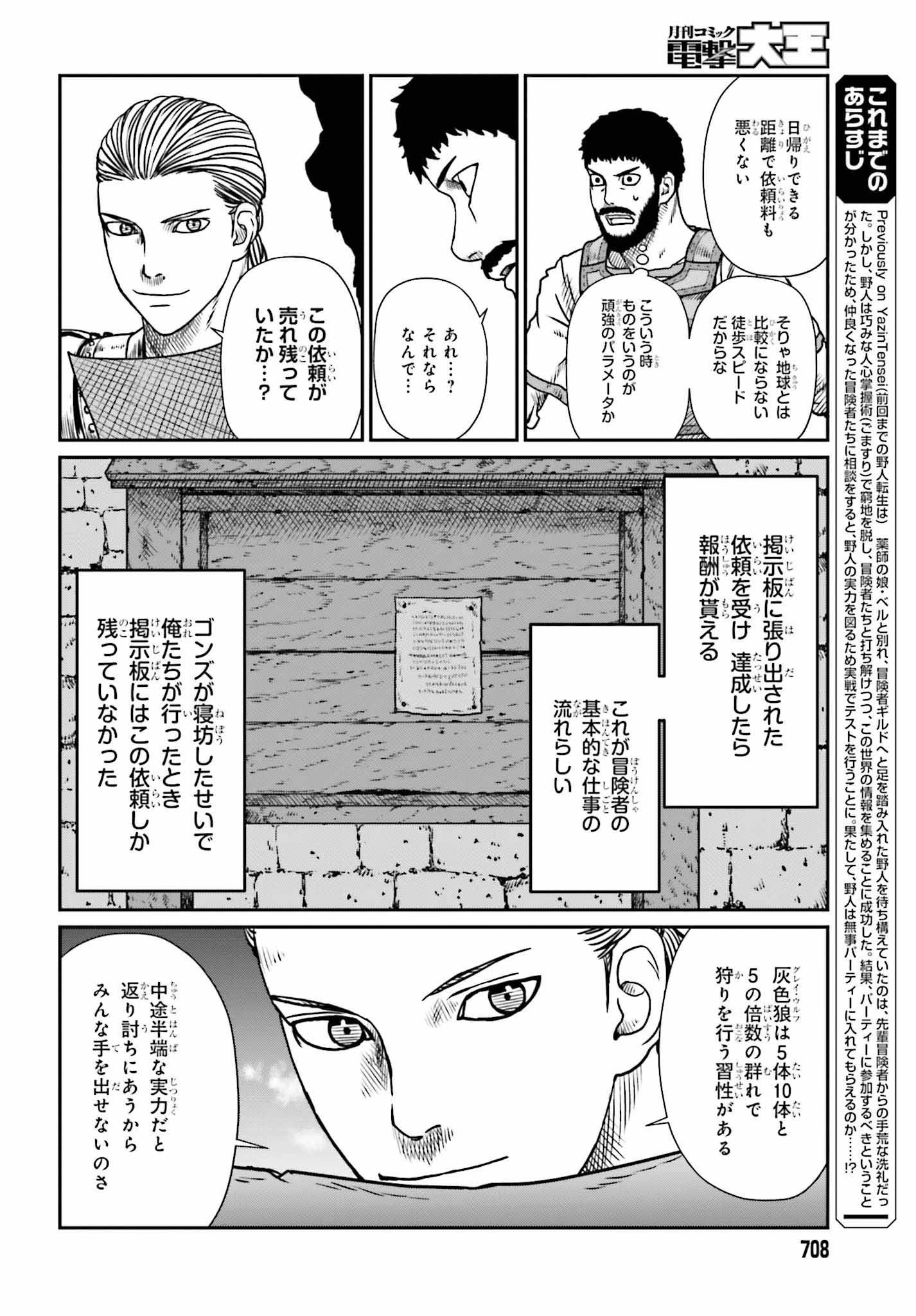 野人転生 第9話 - 2