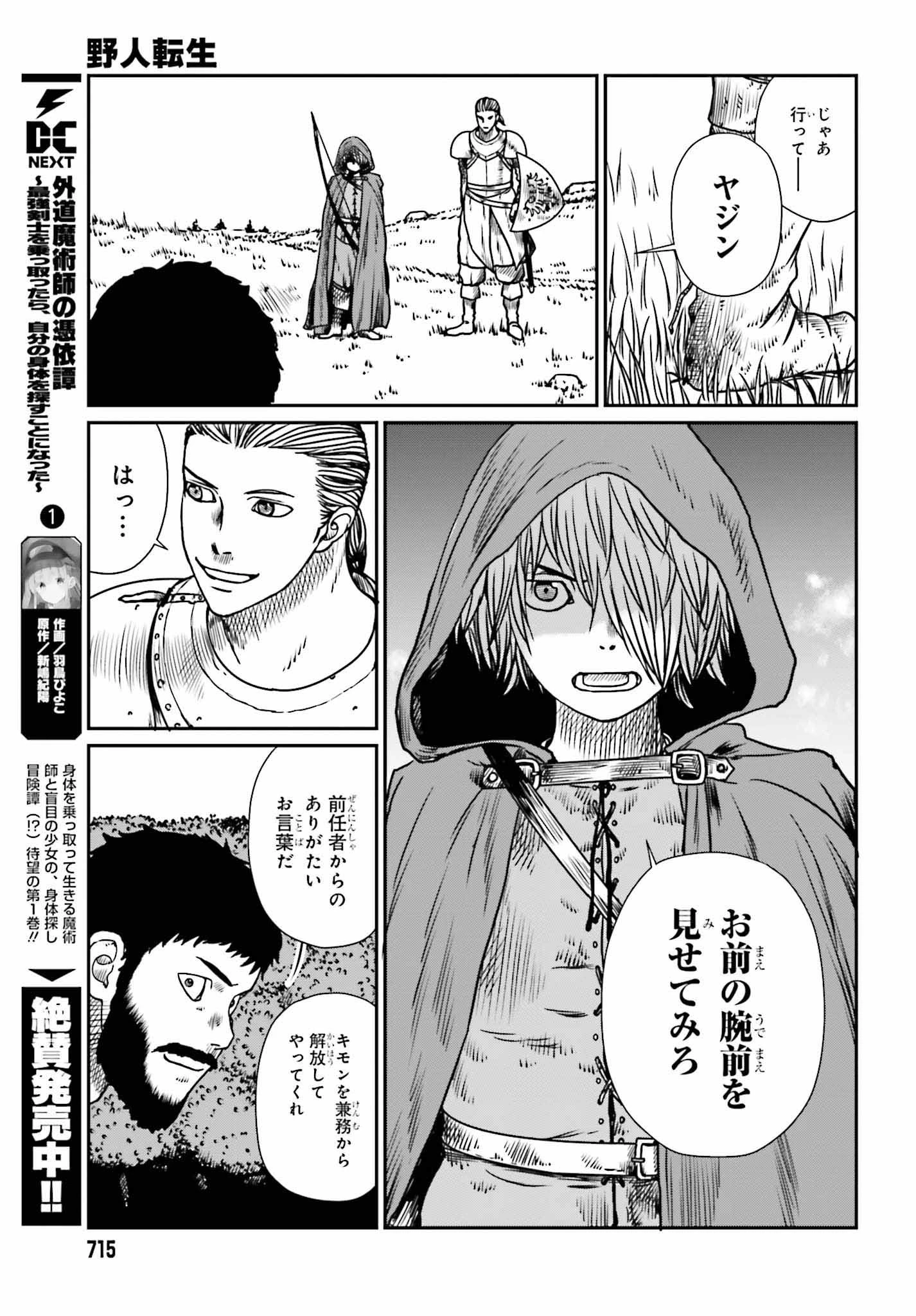 野人転生 第9話 - 9