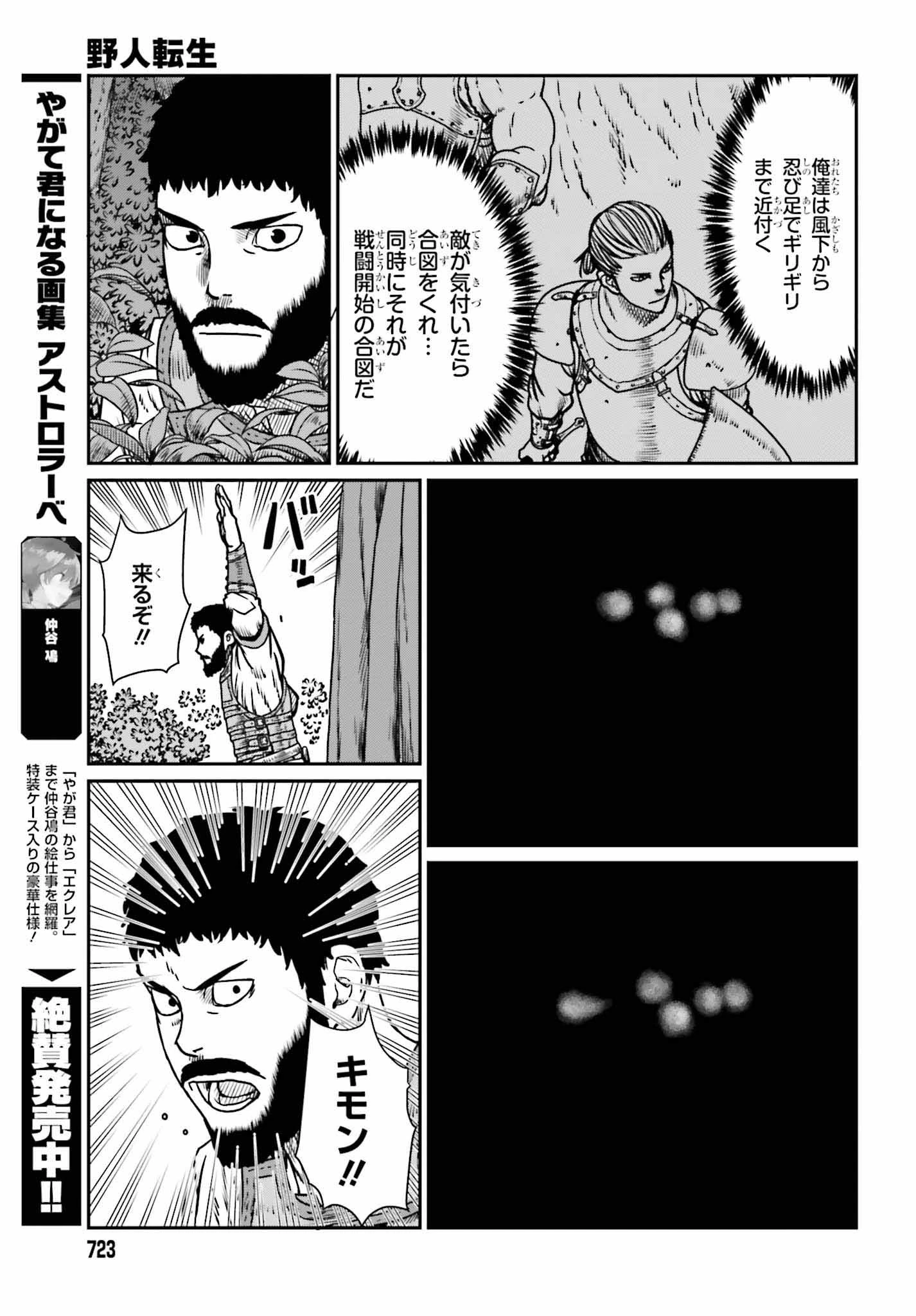 野人転生 第9話 - 17