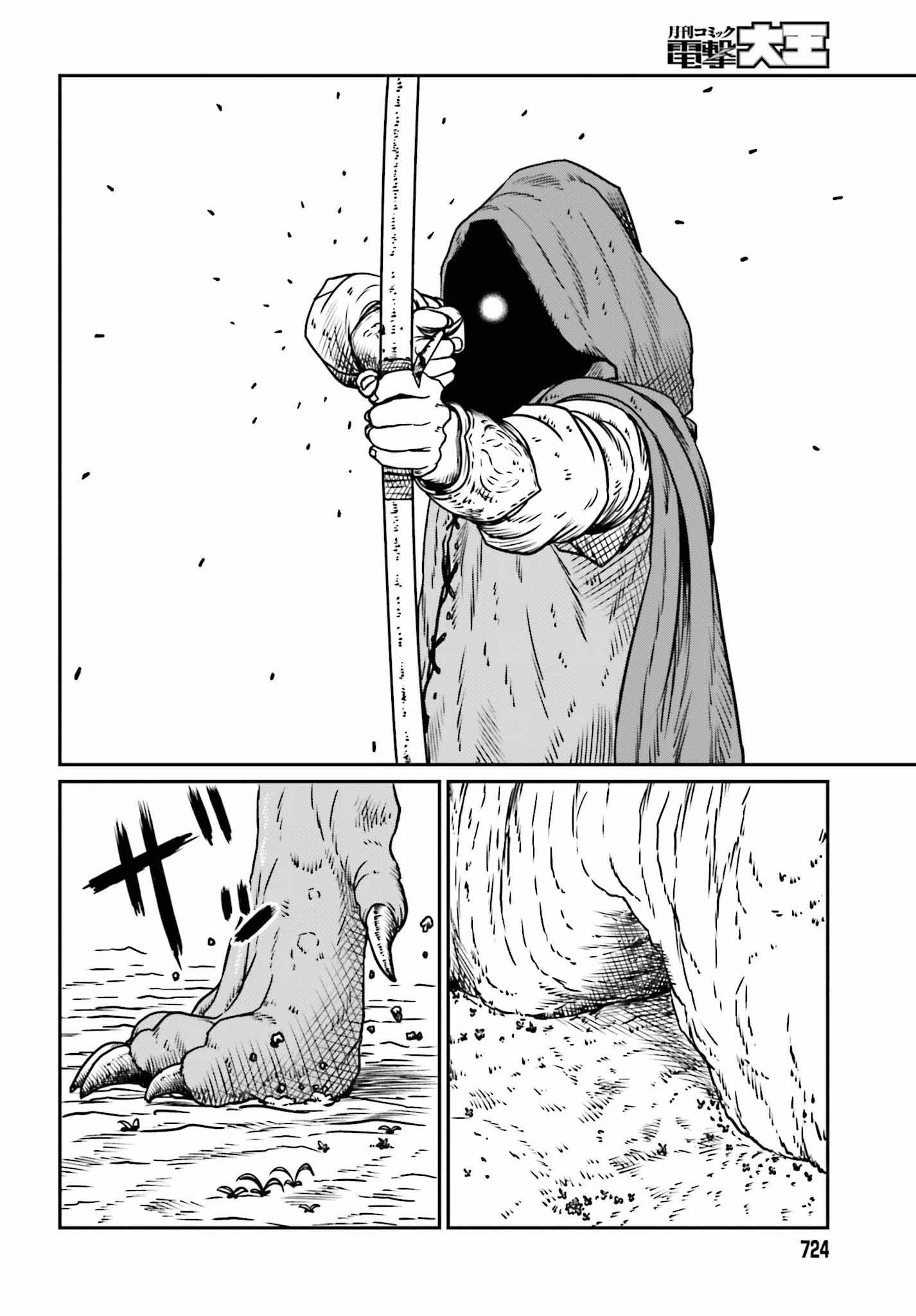 野人転生 第9話 - 18