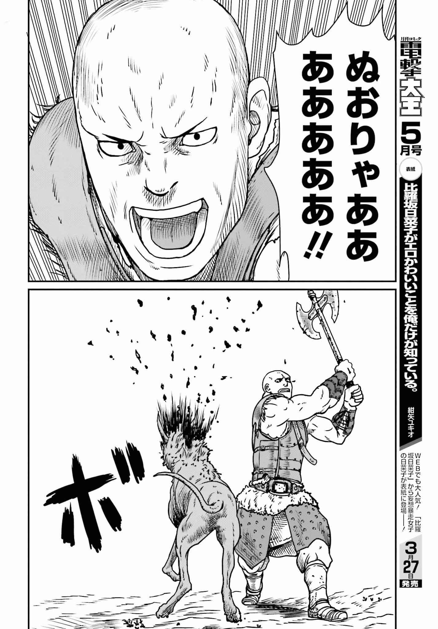 野人転生 第9話 - 20