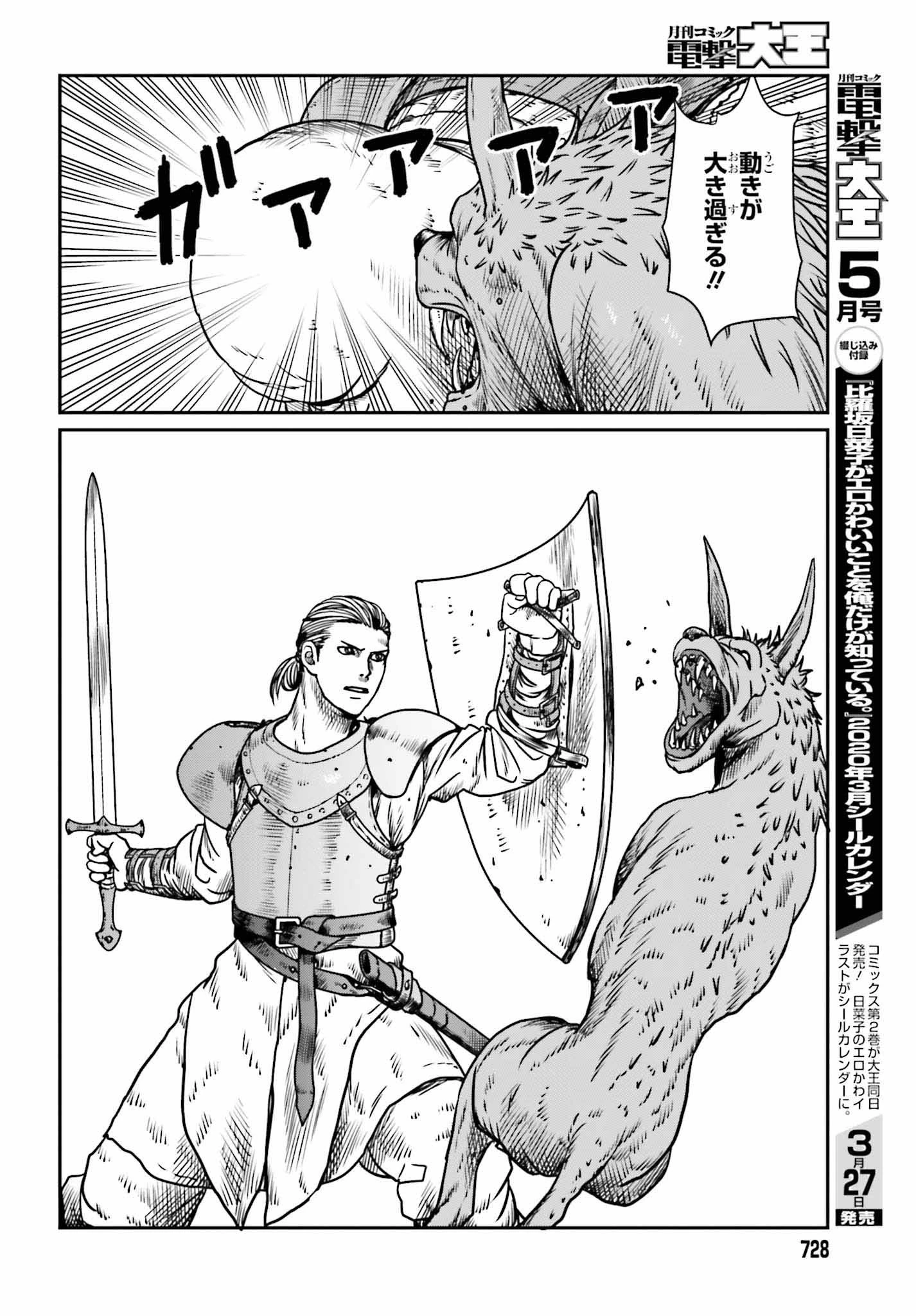 野人転生 第9話 - 22