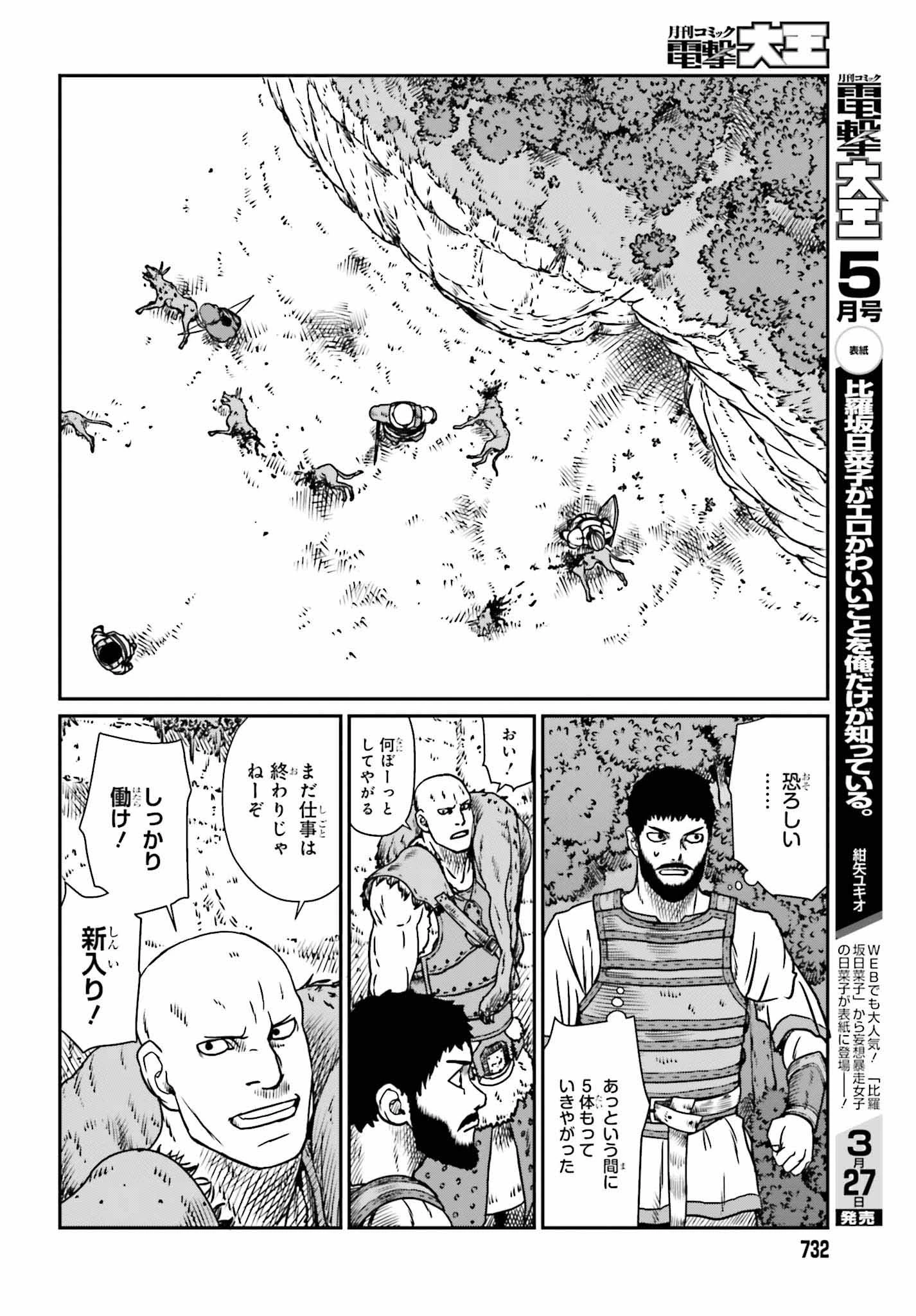 野人転生 第9話 - 26