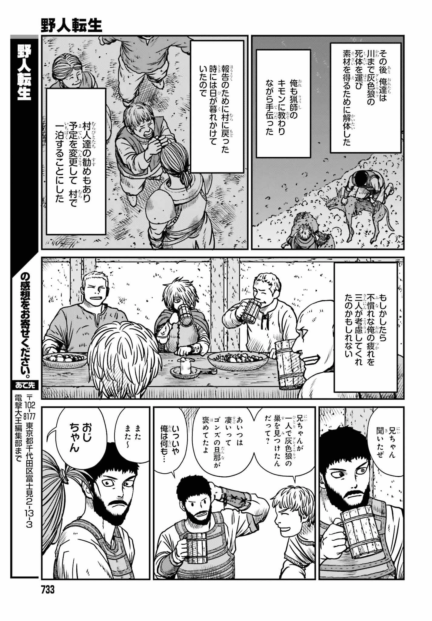 野人転生 第9話 - 27