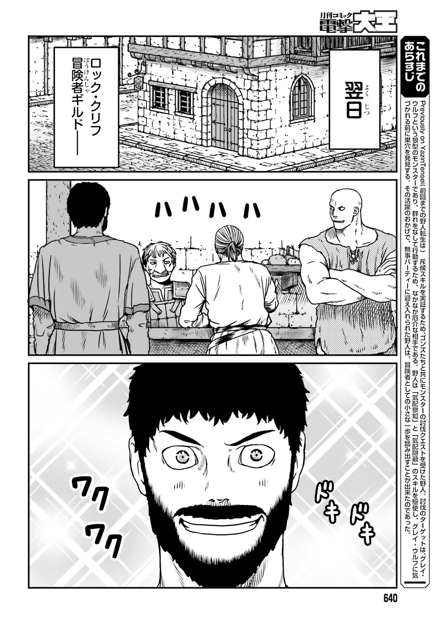 野人転生 第10話 - 2