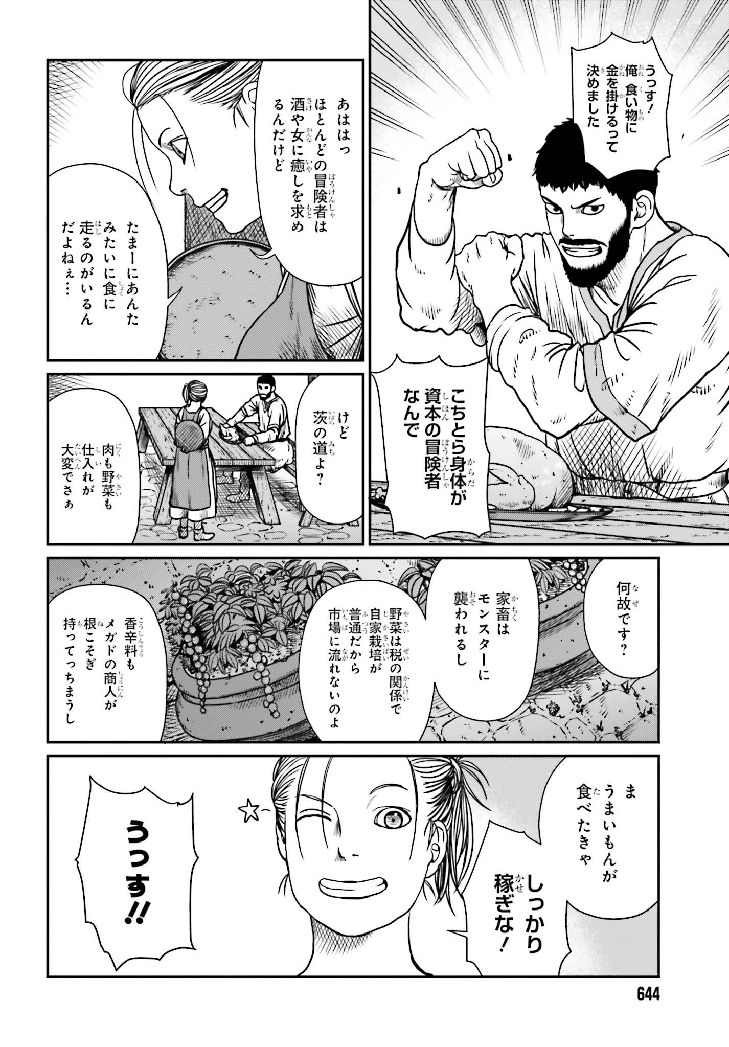 野人転生 第10話 - 6