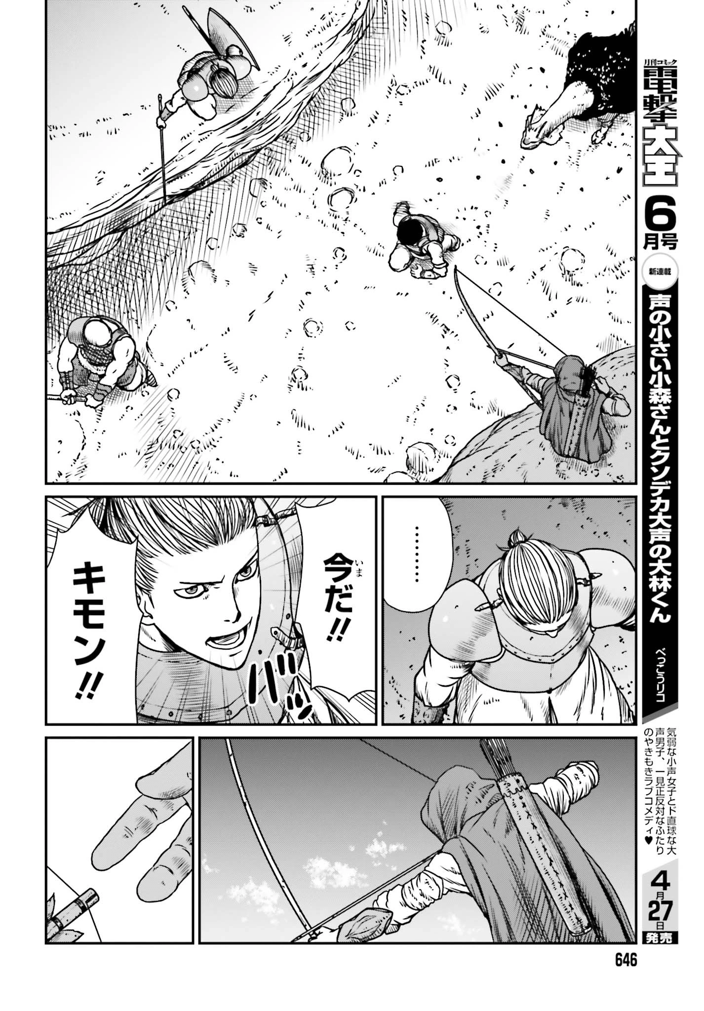 野人転生 第10話 - 8