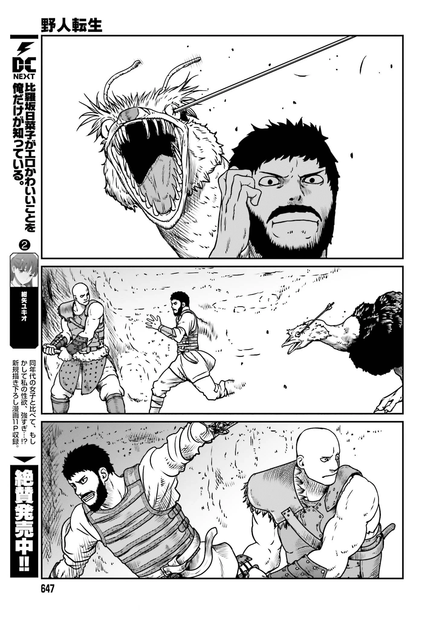 野人転生 第10話 - 9