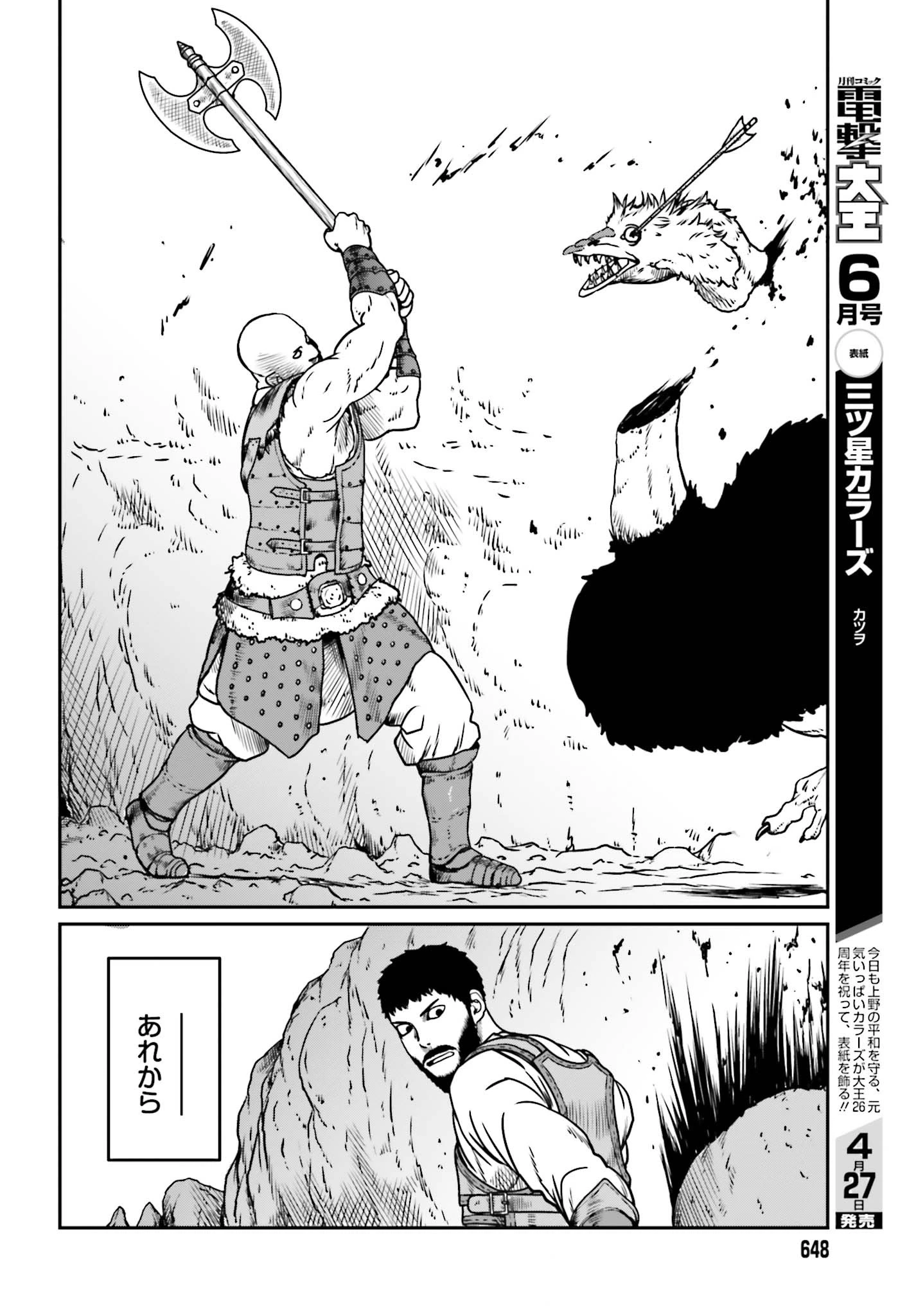 野人転生 第10話 - 10