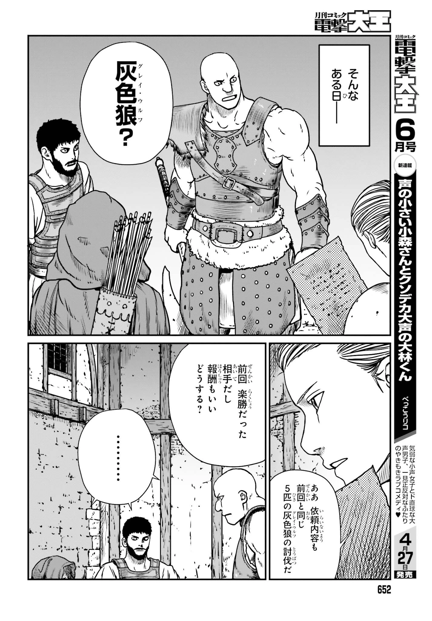 野人転生 第10話 - 14