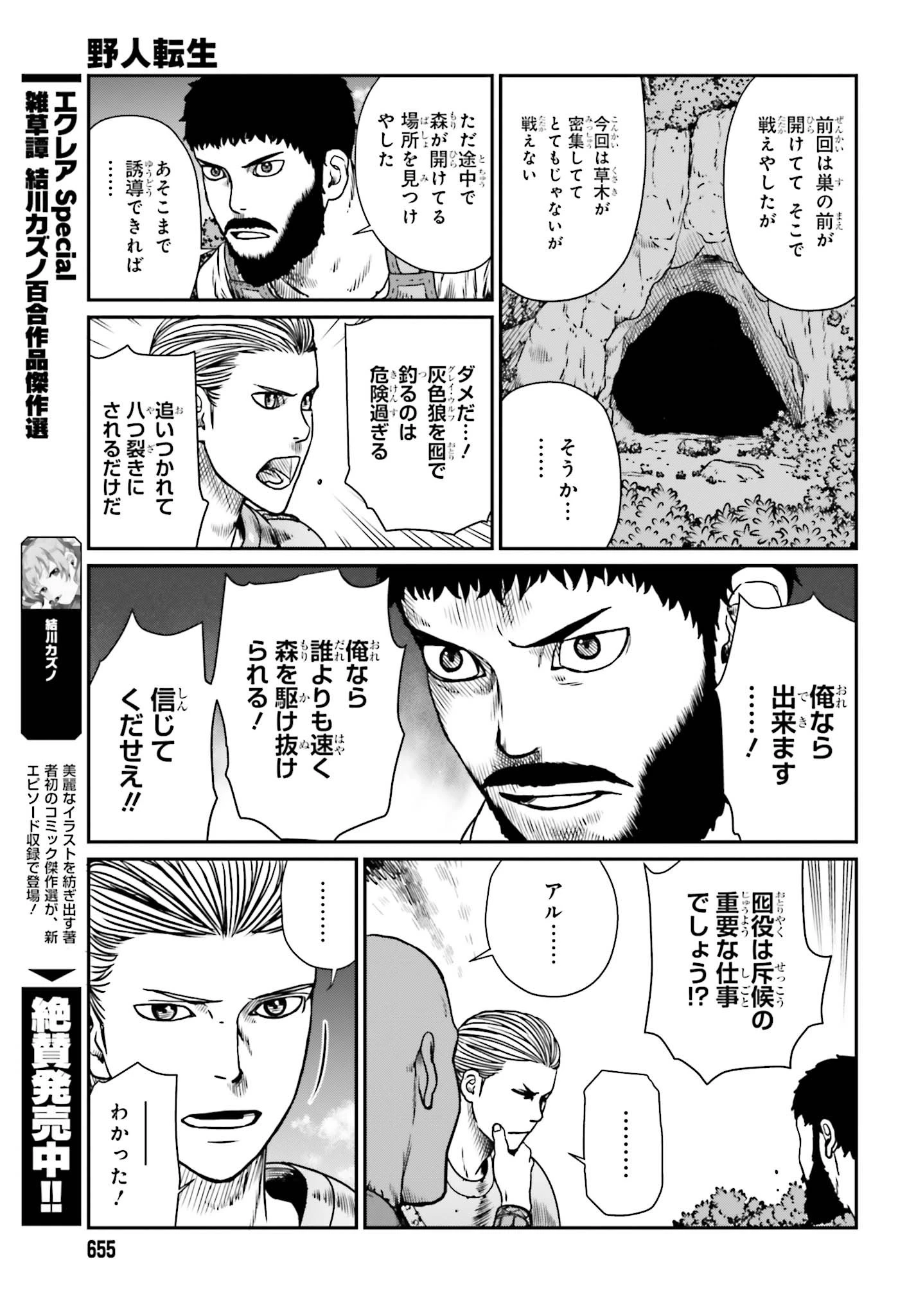 野人転生 第10話 - 17