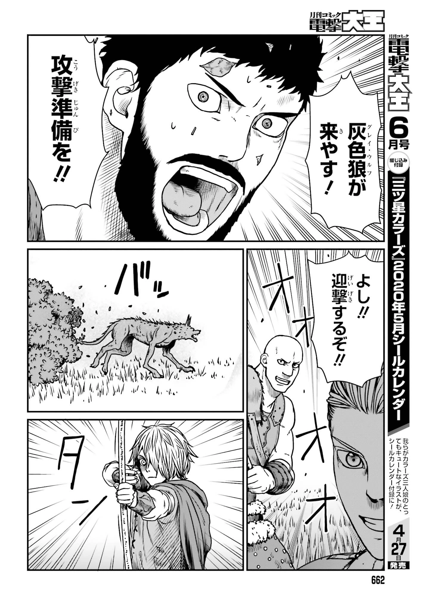 野人転生 第10話 - 24