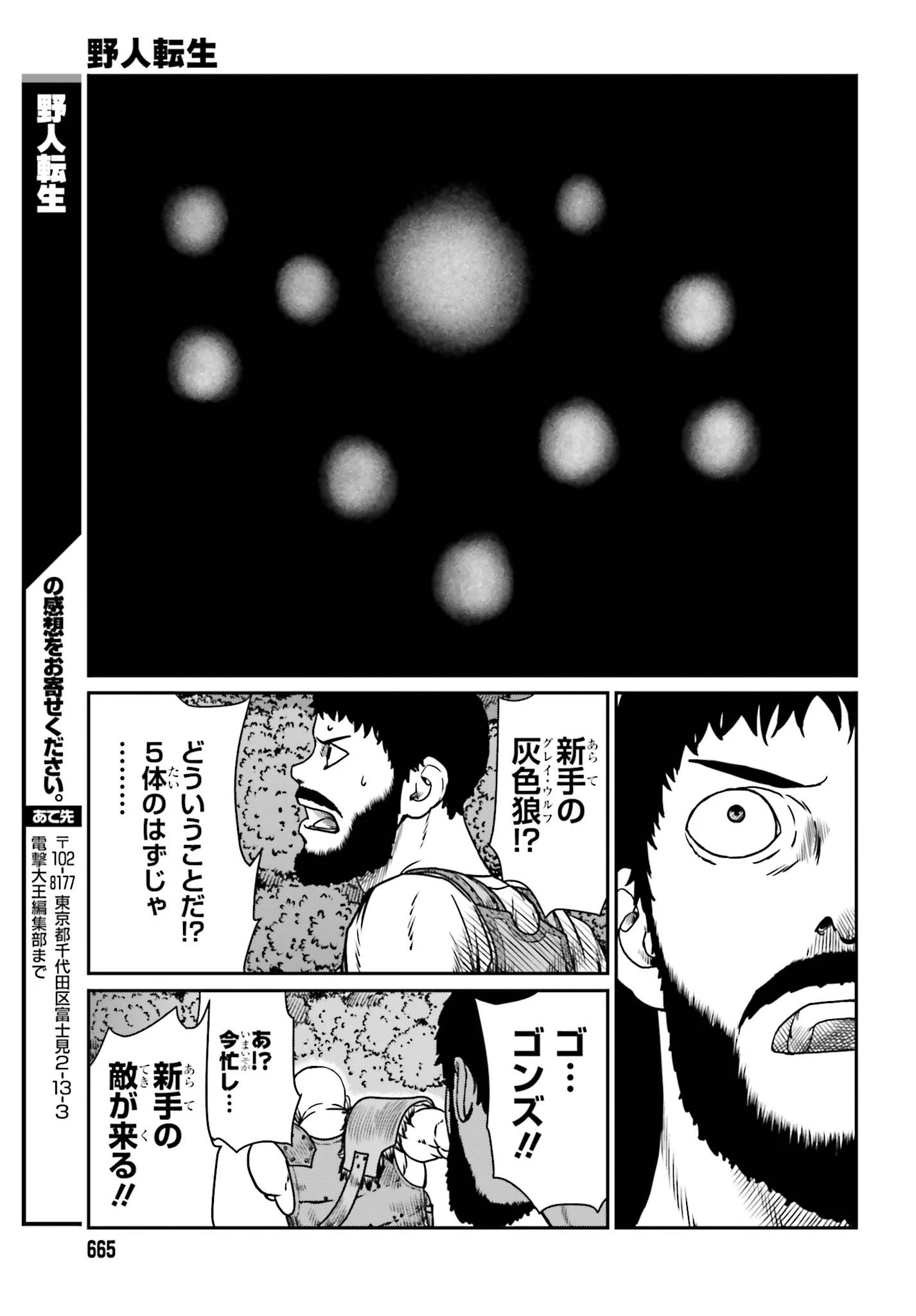 野人転生 第10話 - 27