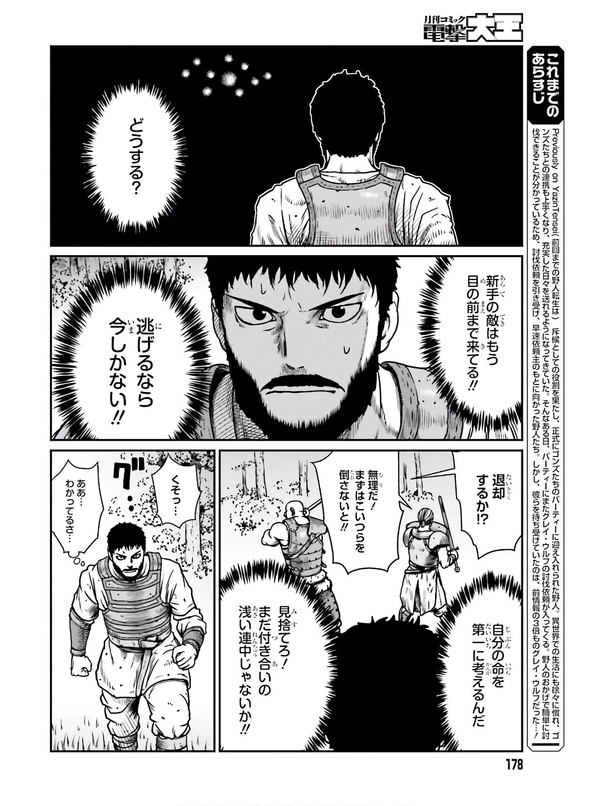 野人転生 第11話 - 2