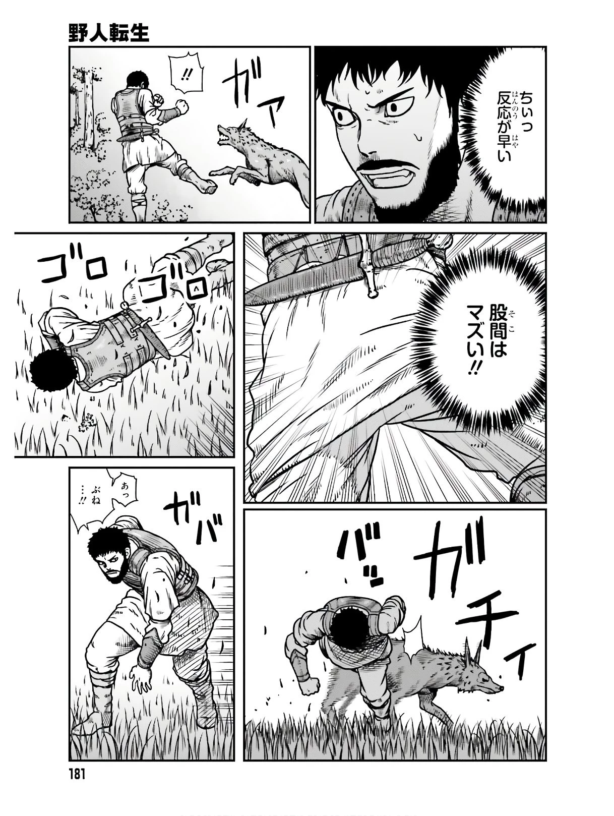 野人転生 第11話 - 5