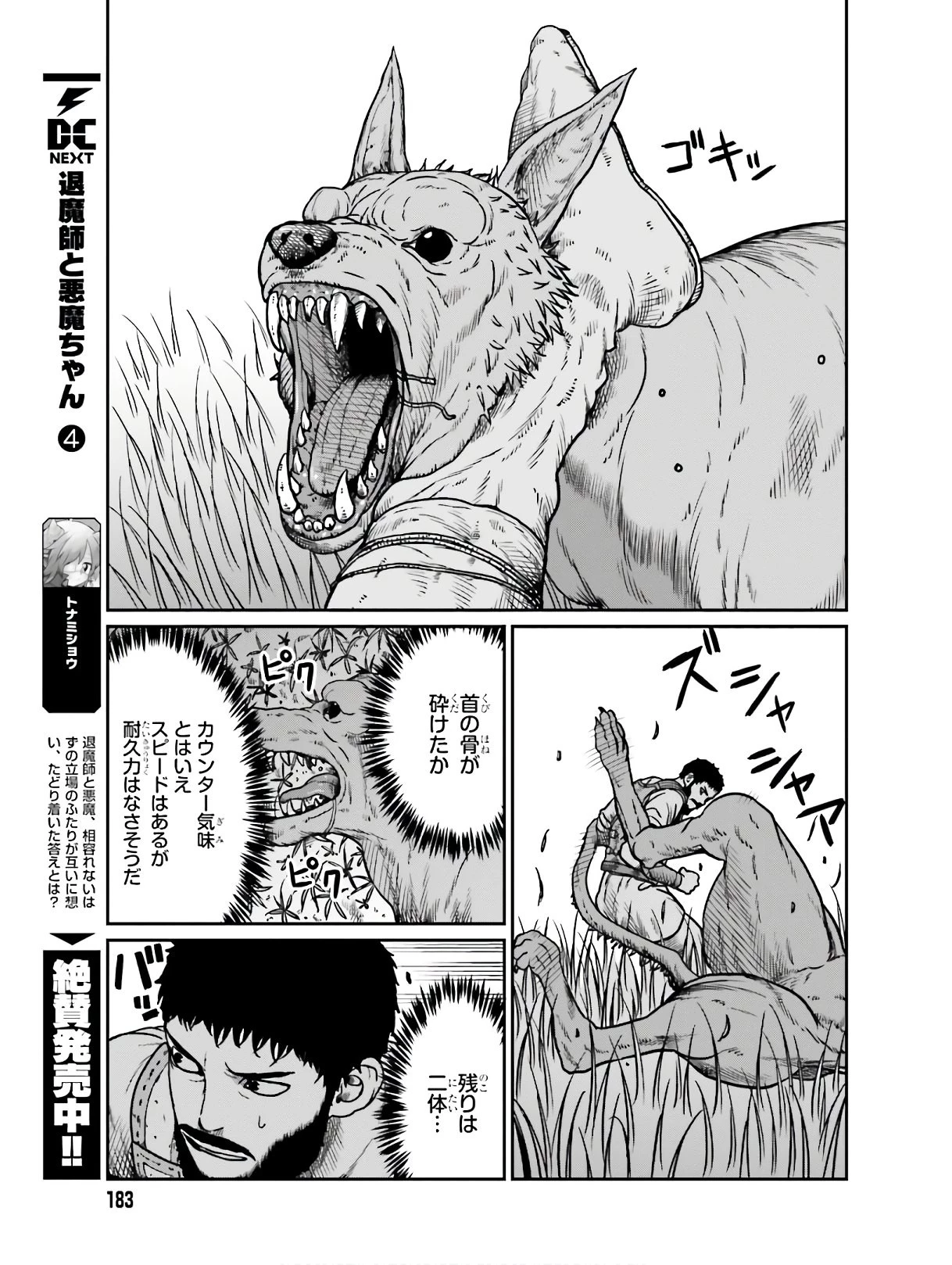 野人転生 第11話 - 7