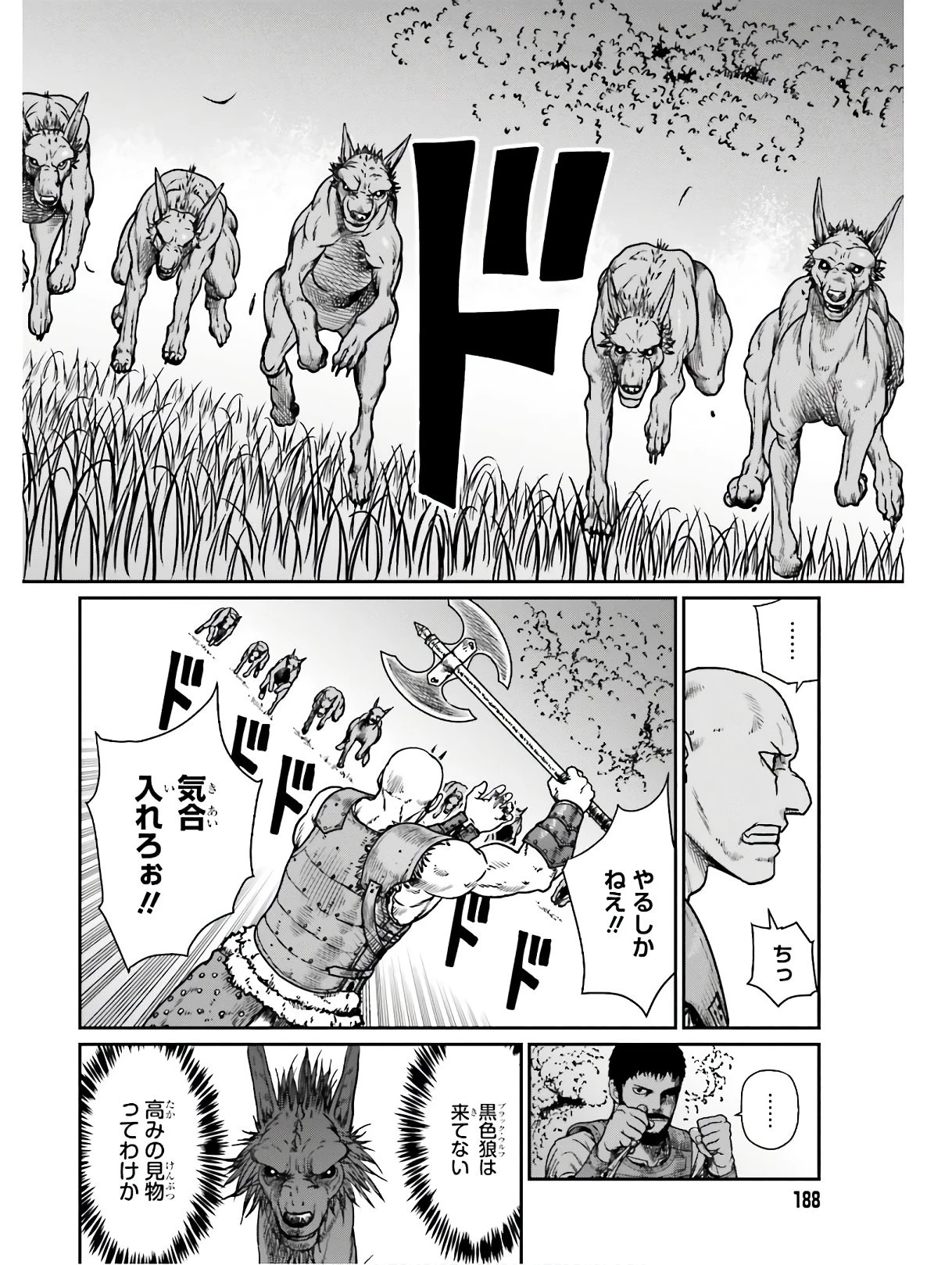 野人転生 第11話 - 11