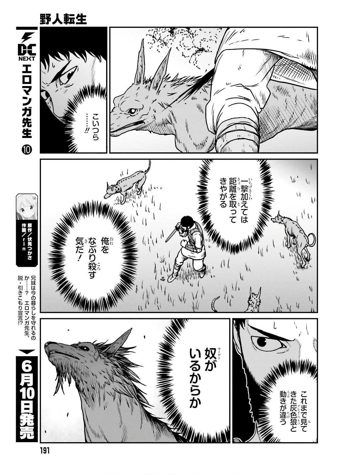 野人転生 第11話 - 15