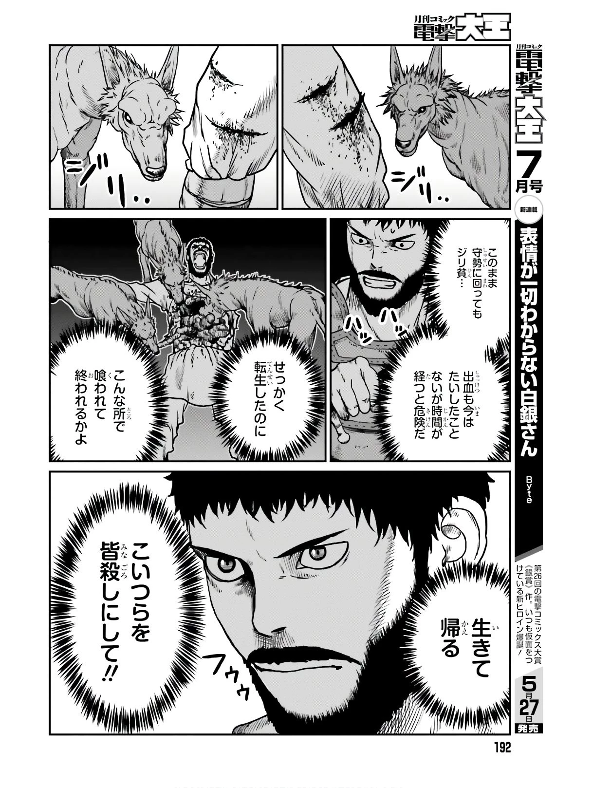 野人転生 第11話 - 16