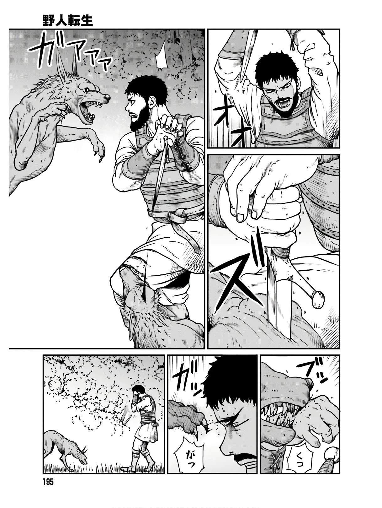 野人転生 第11話 - 19