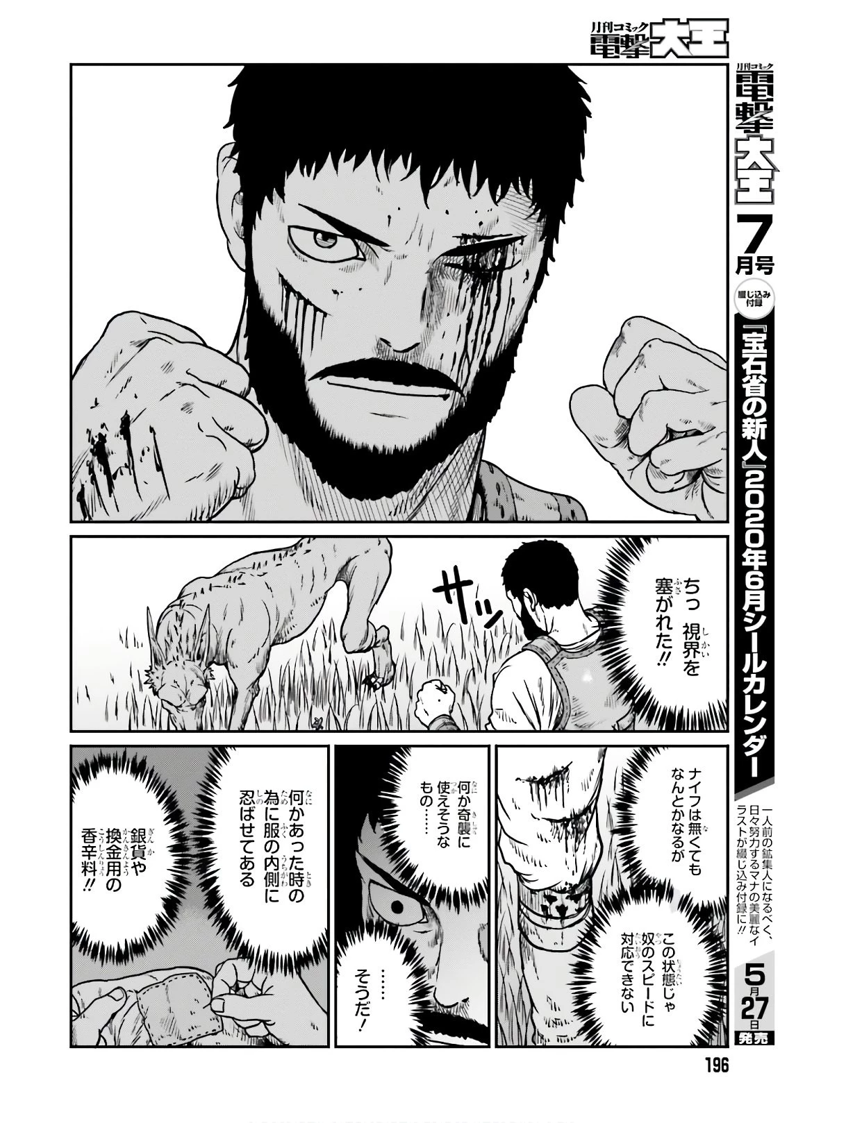 野人転生 第11話 - 20