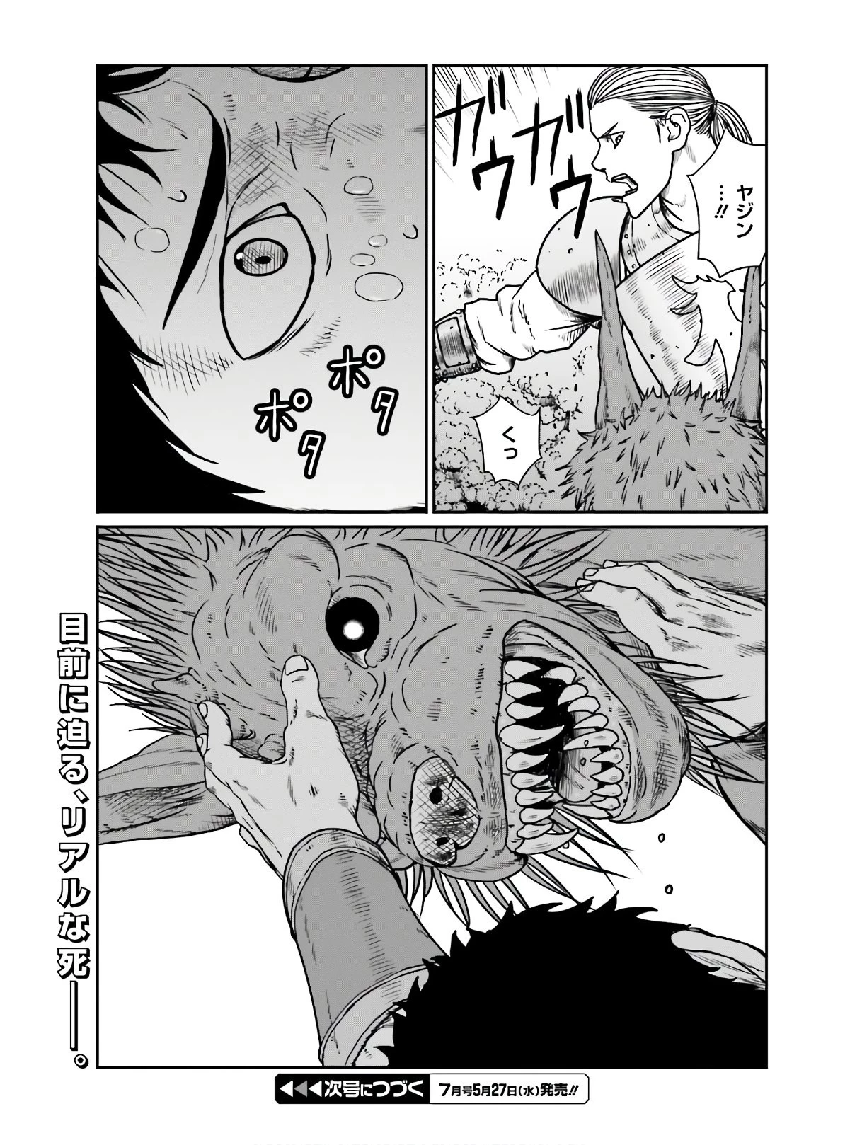 野人転生 第11話 - 25