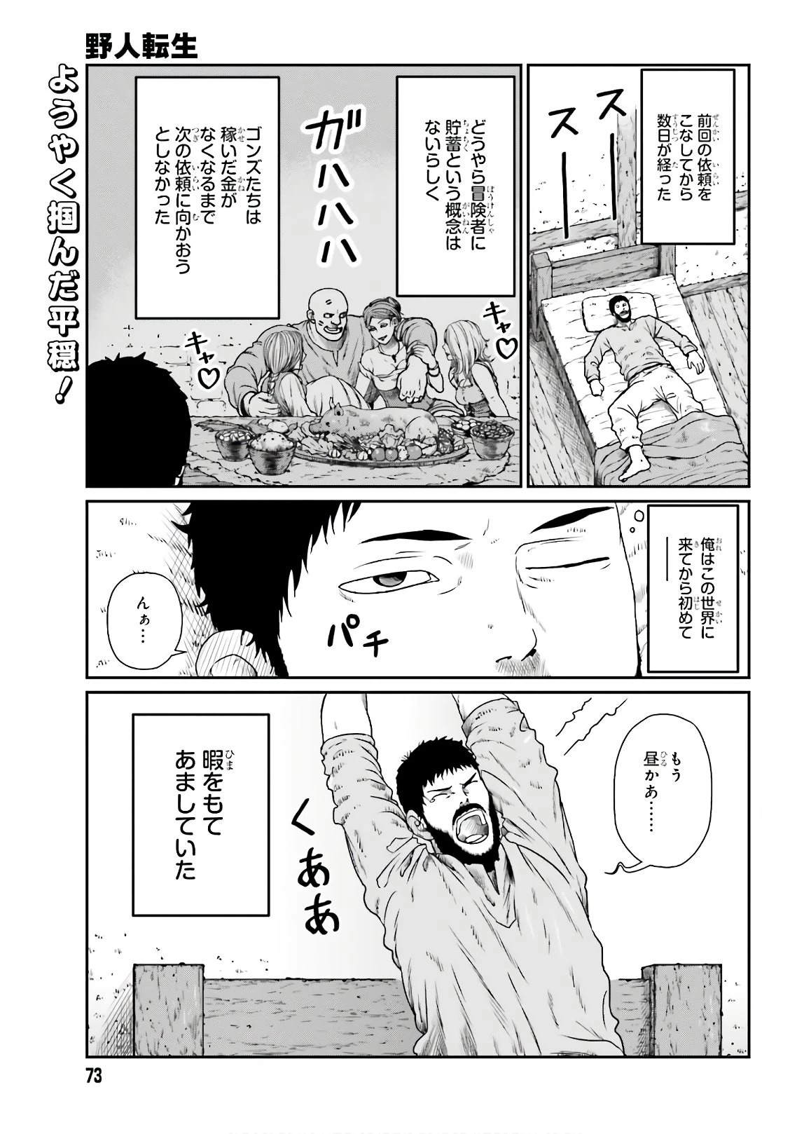野人転生 第13話 - 1