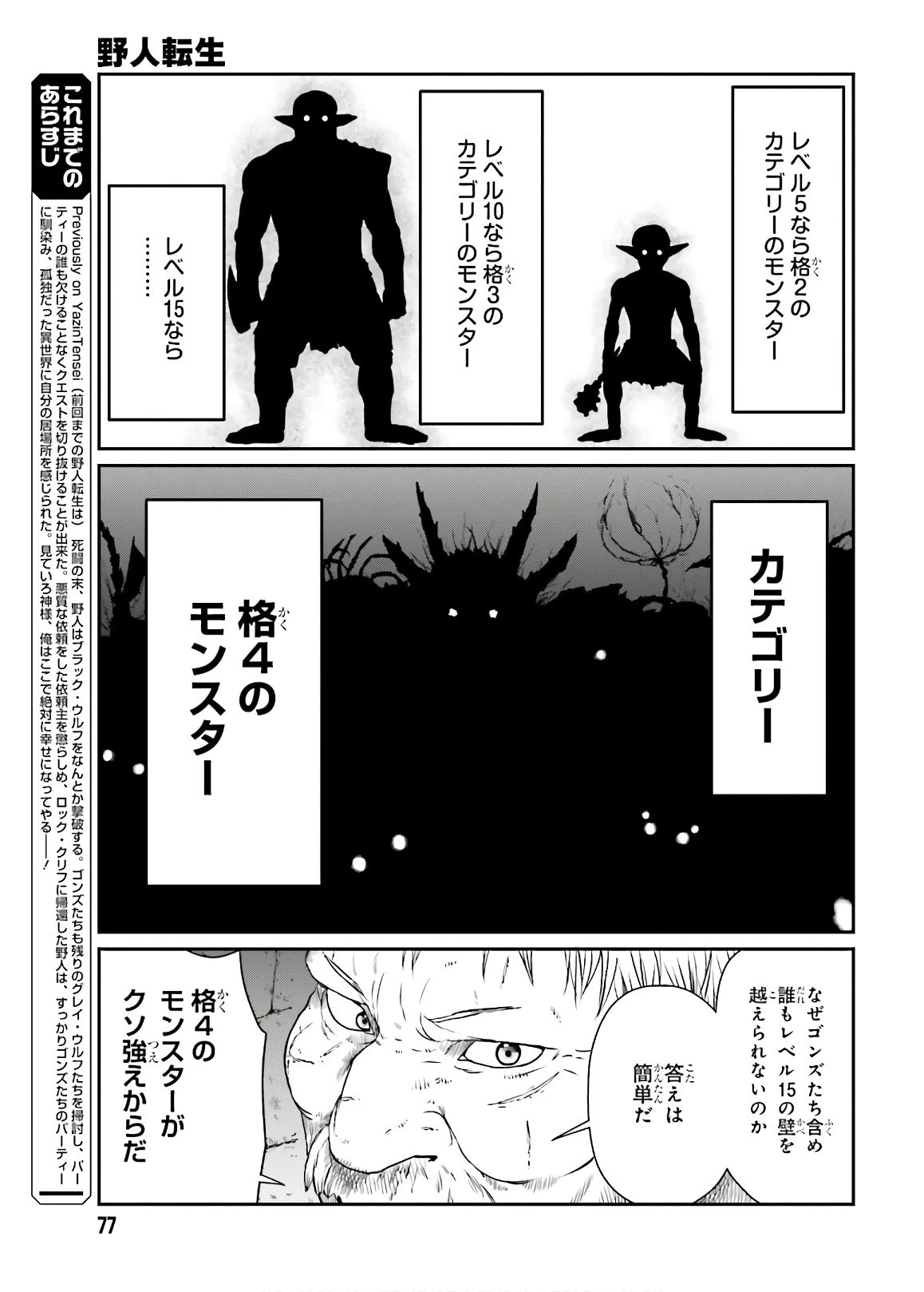 野人転生 第13話 - 5