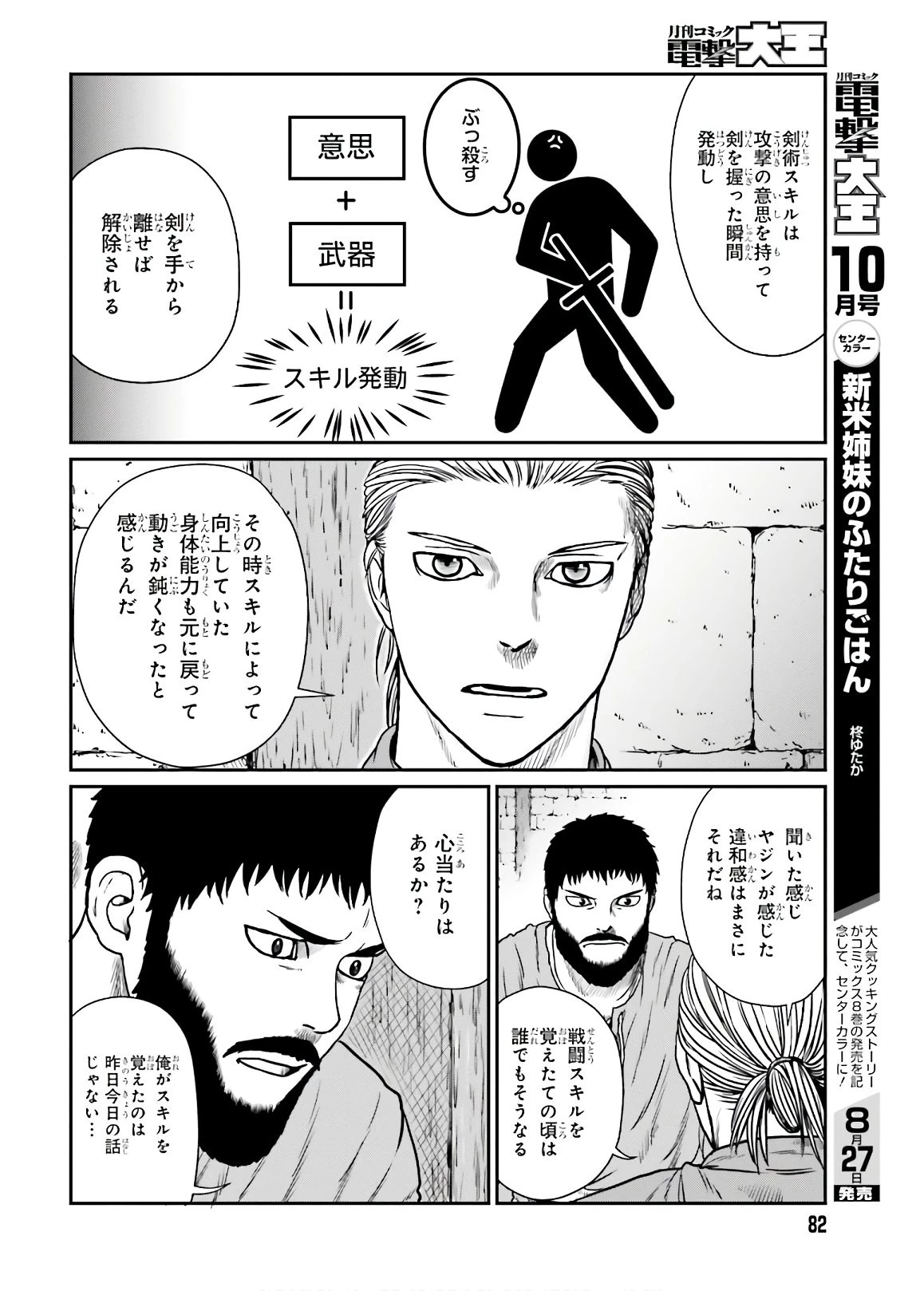 野人転生 第13話 - 10