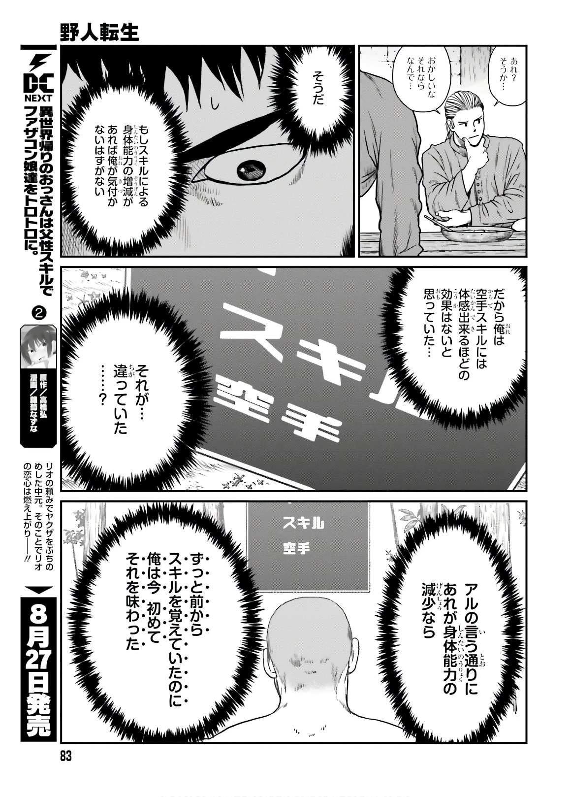 野人転生 第13話 - 11