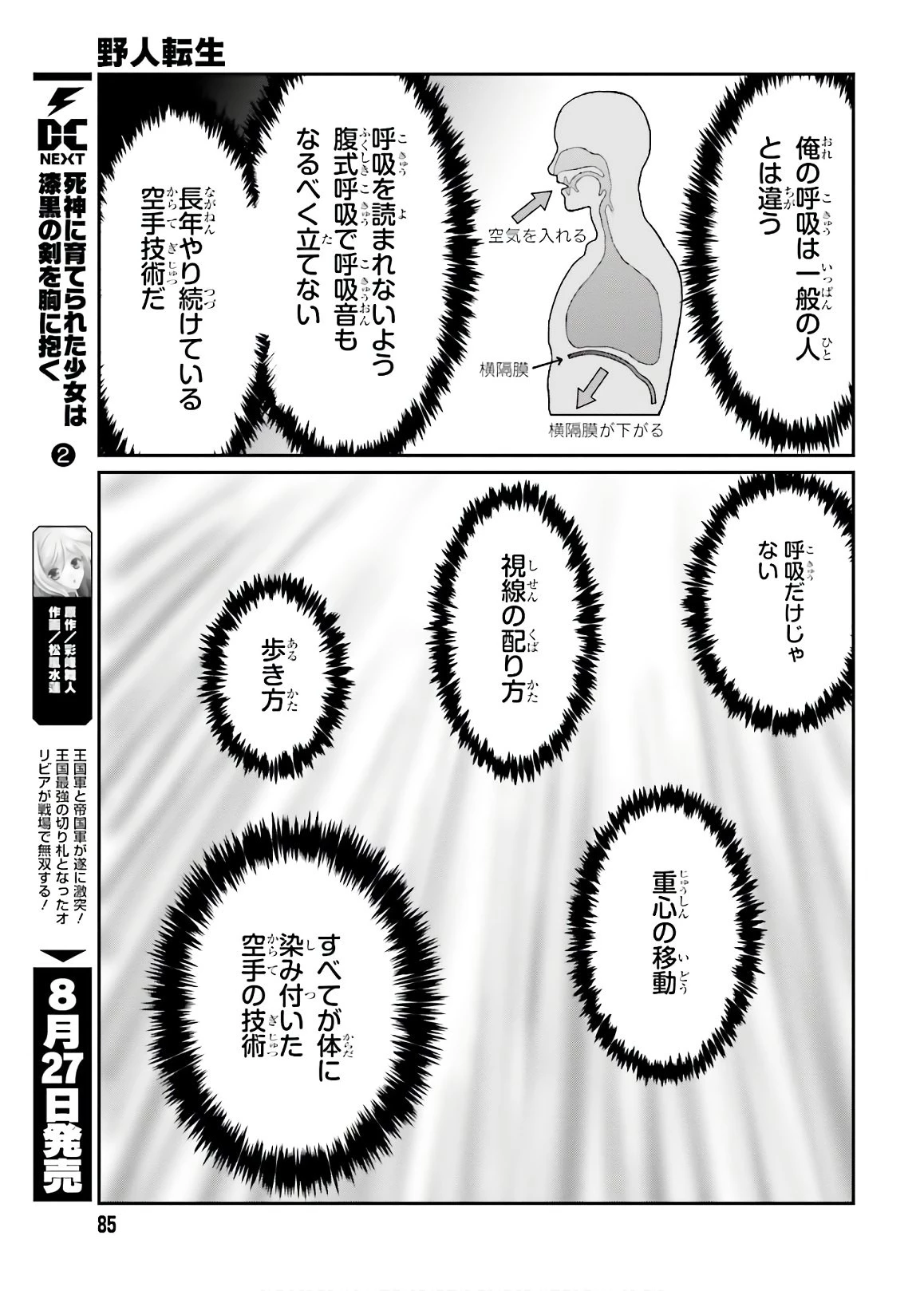 野人転生 第13話 - 13