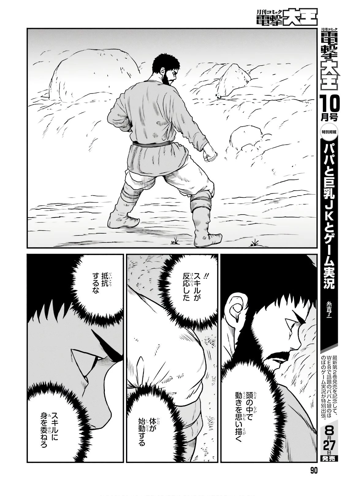 野人転生 第13話 - 18