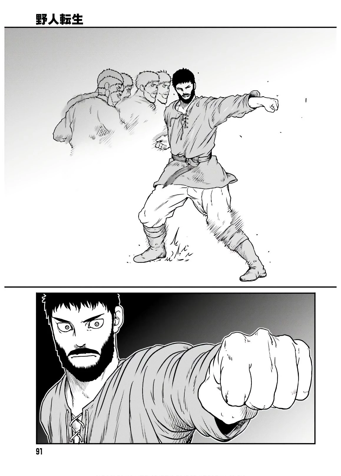 野人転生 第13話 - 19