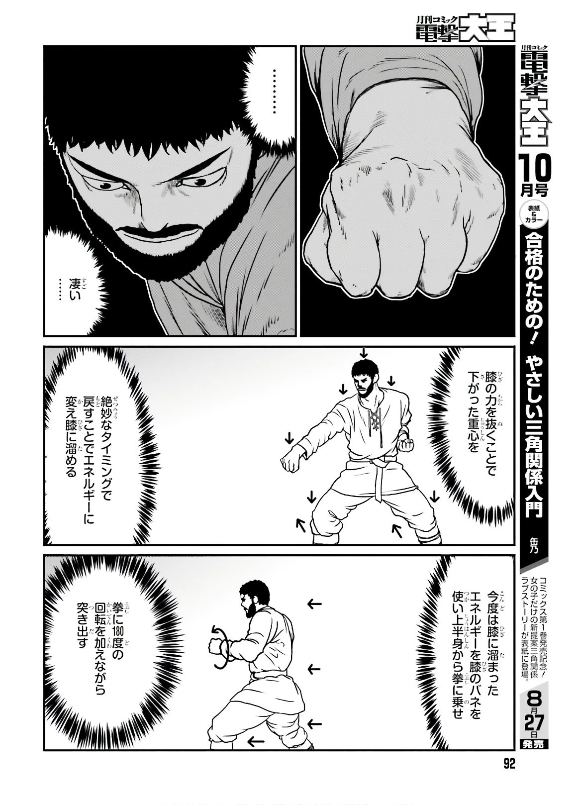 野人転生 第13話 - 20