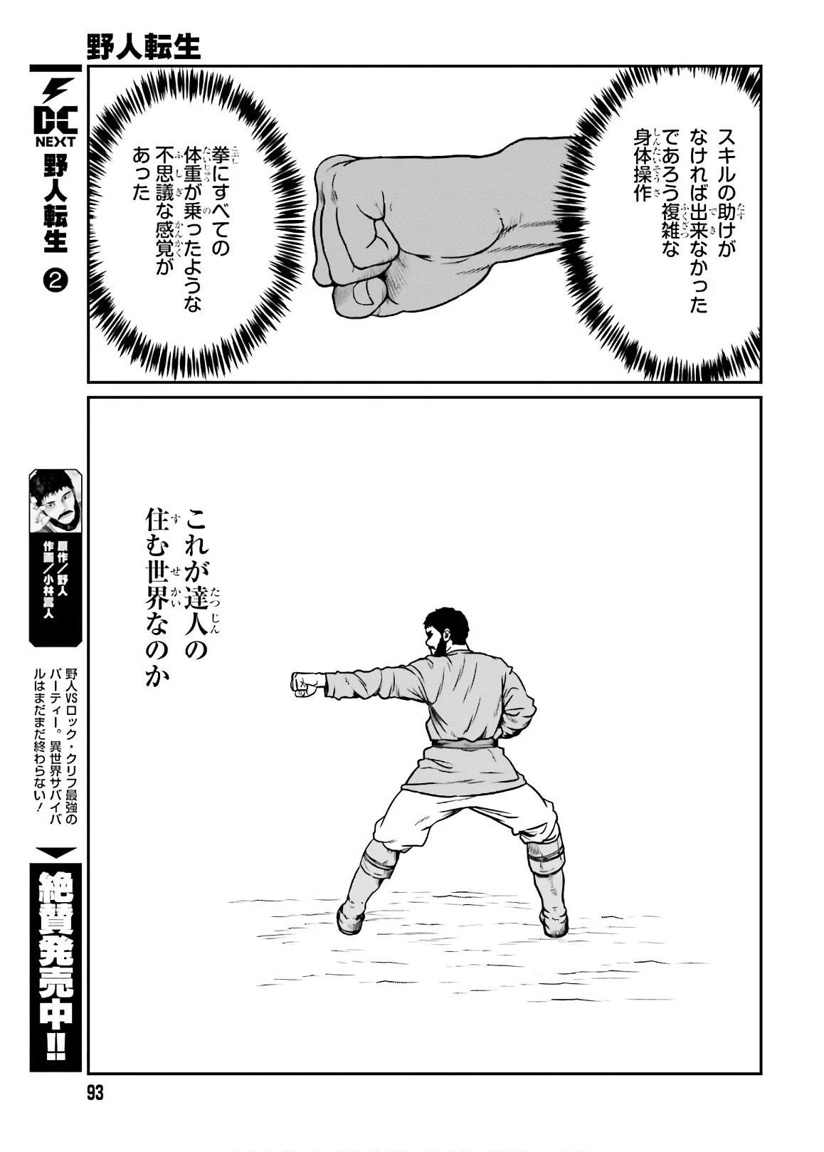 野人転生 第13話 - 21