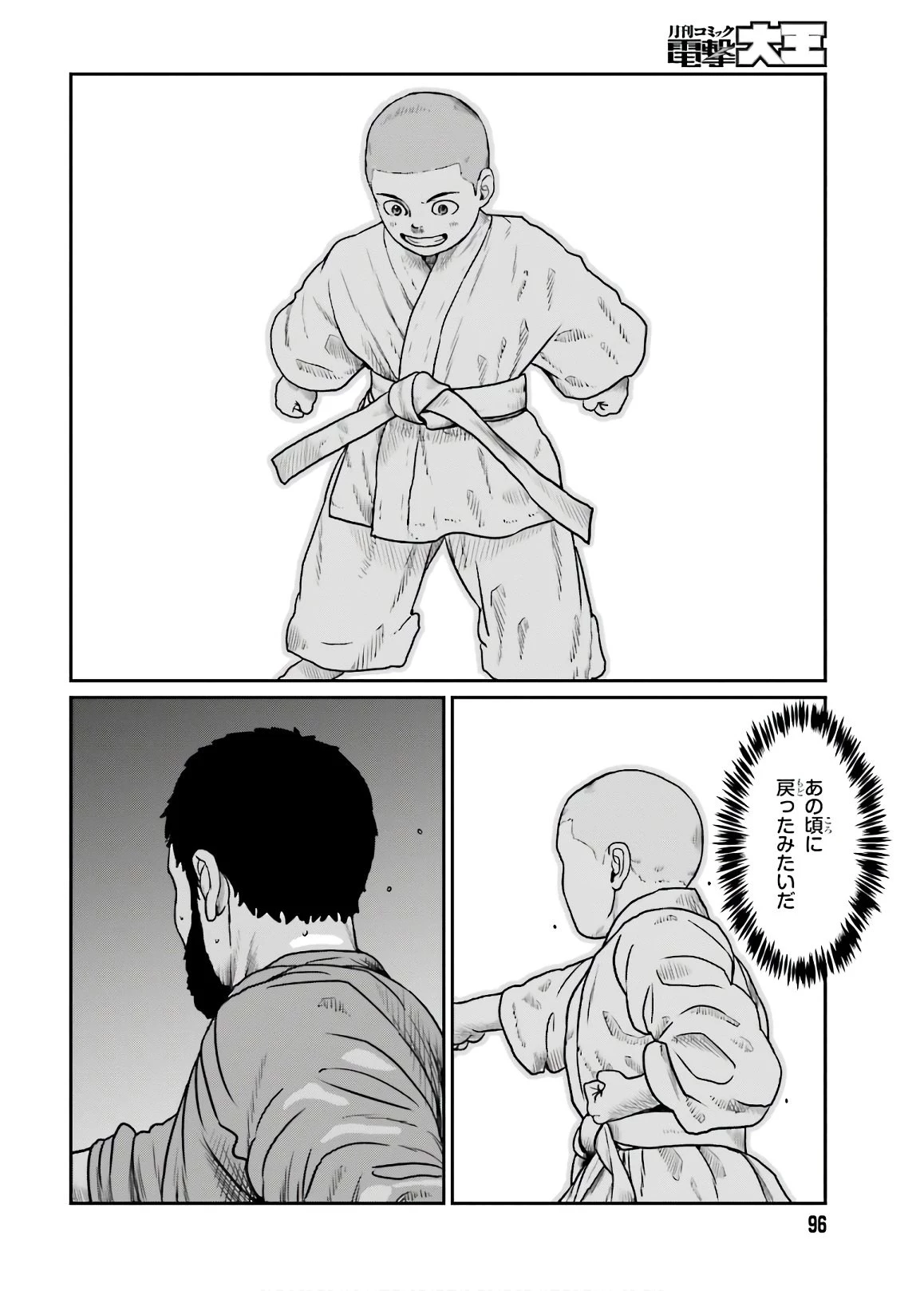 野人転生 第13話 - 24