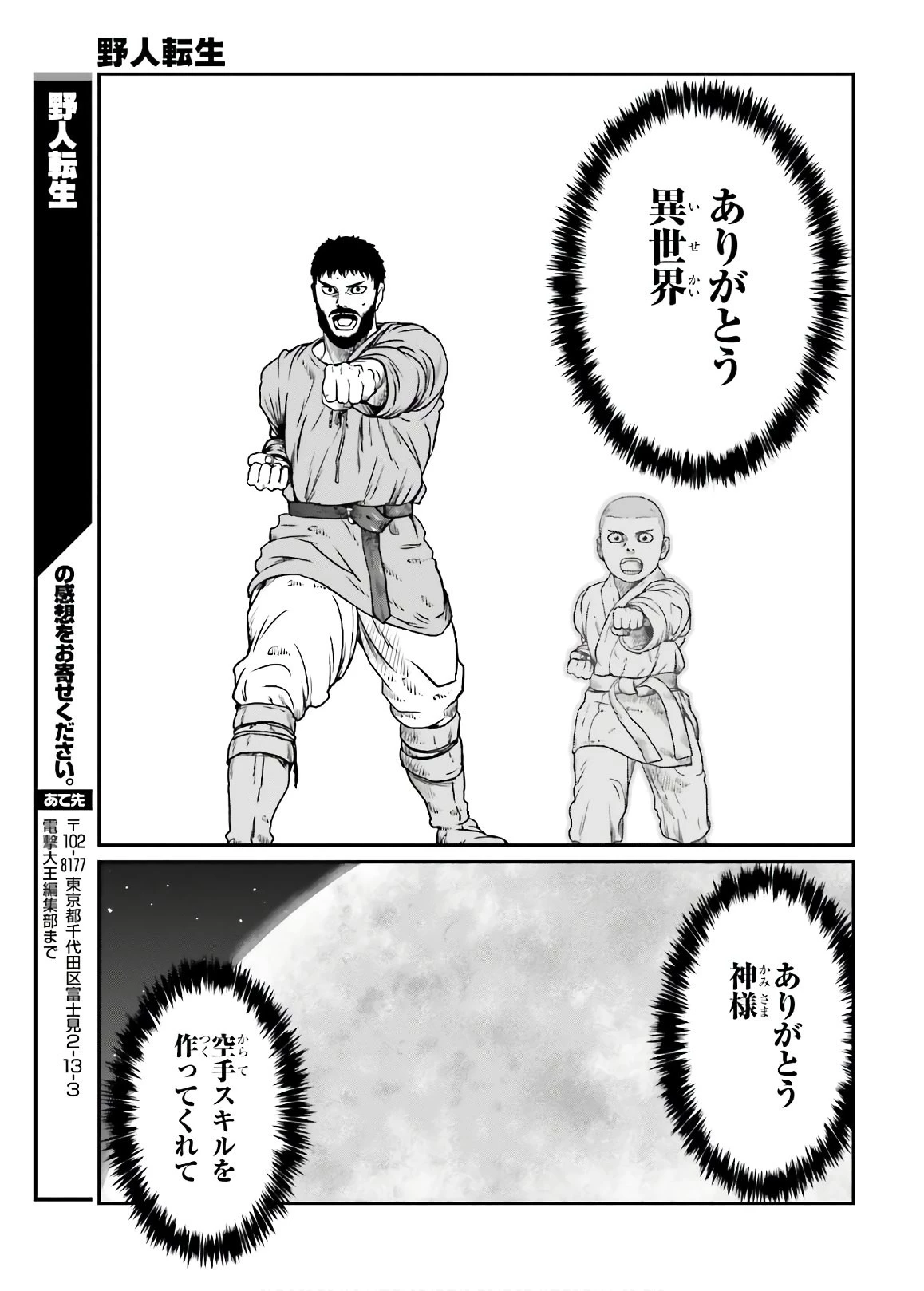 野人転生 第13話 - 25