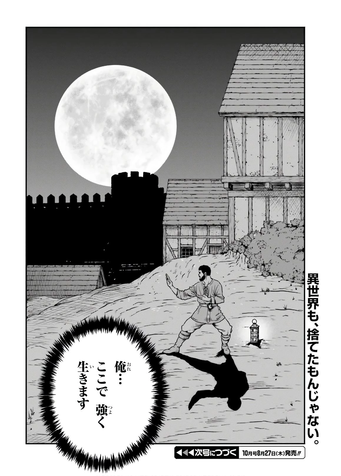 野人転生 第13話 - 26